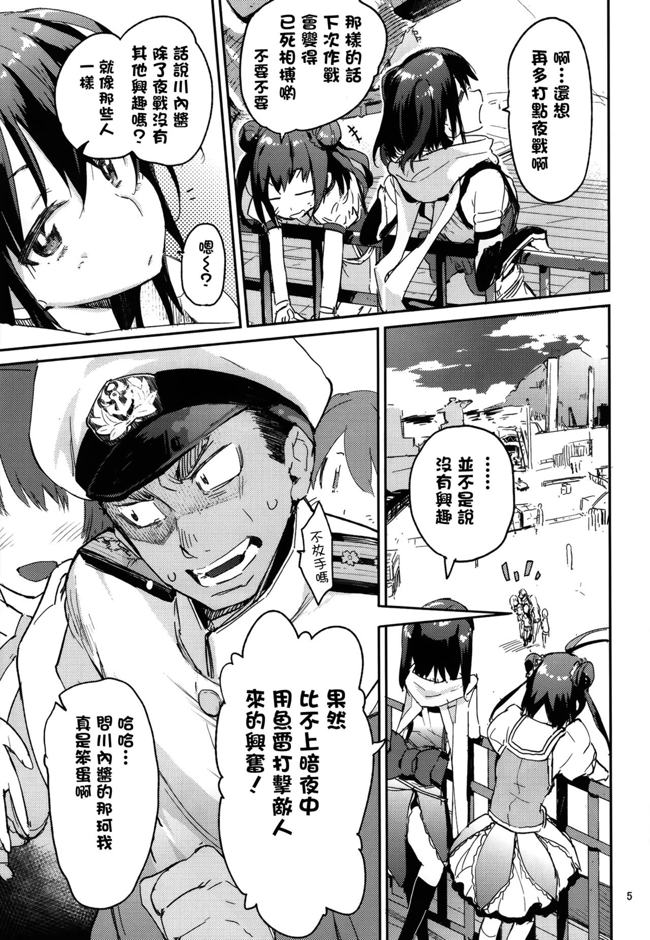 Youkoso Chou Sendai Tokku page 5 full