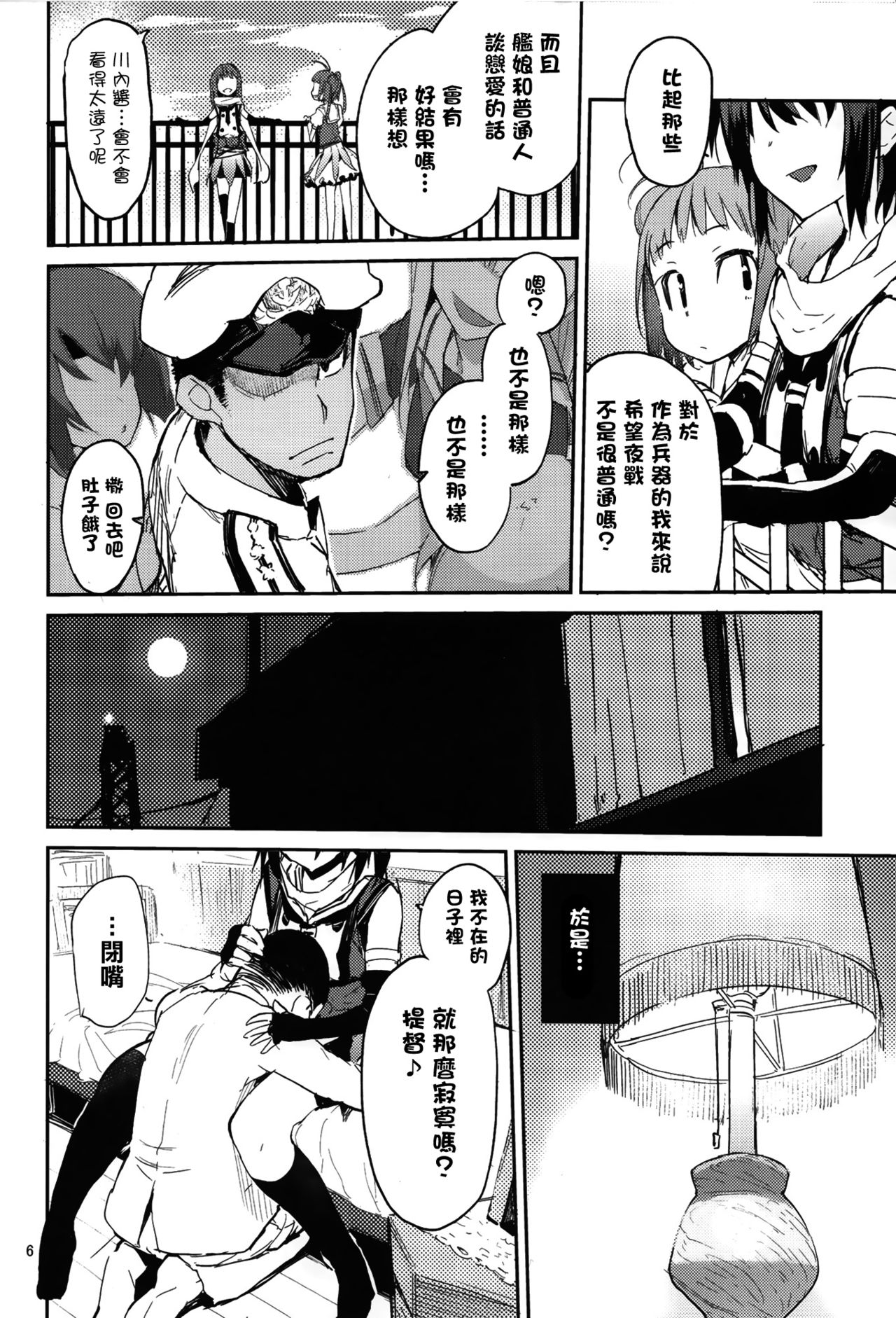 Youkoso Chou Sendai Tokku page 6 full