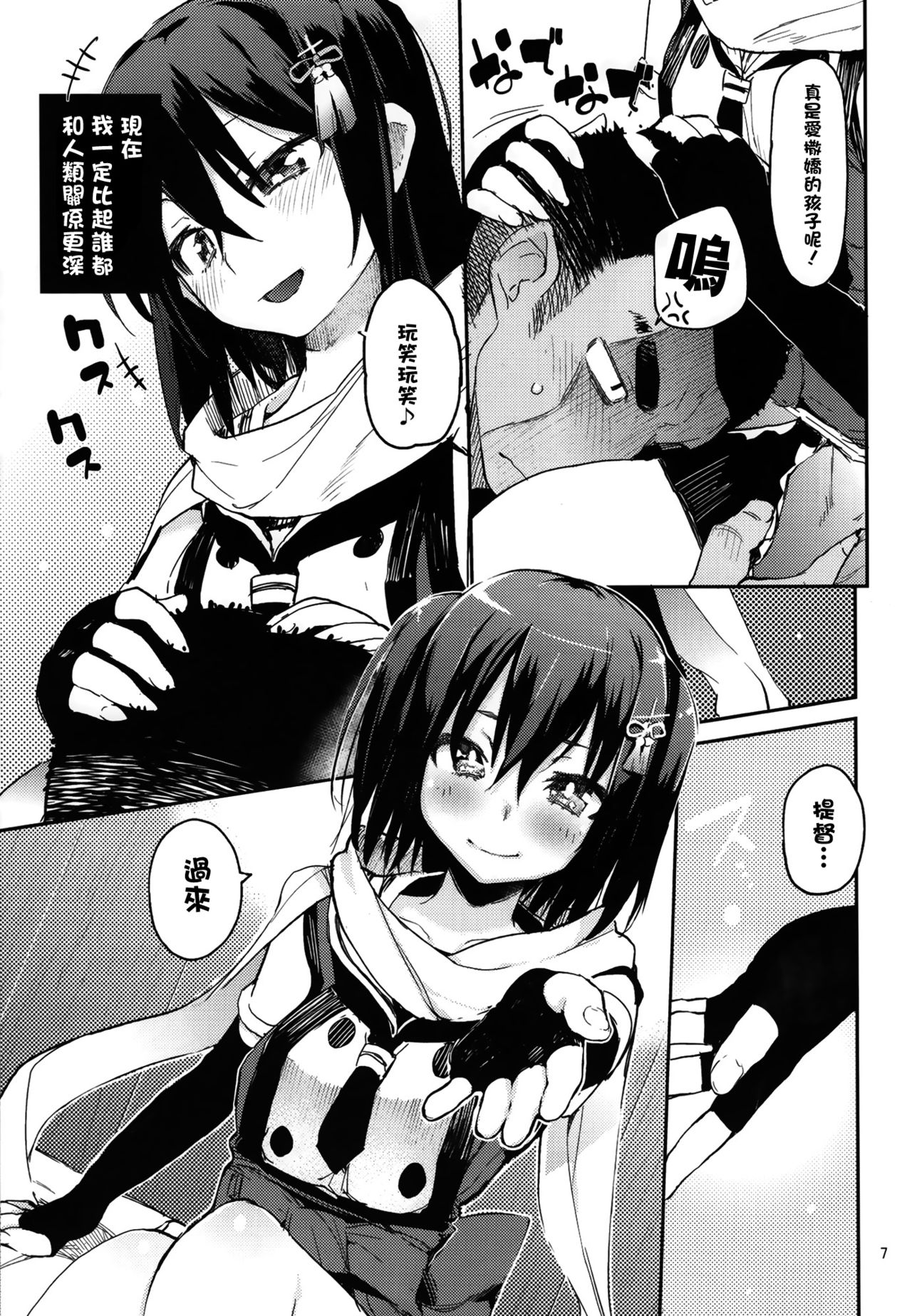 Youkoso Chou Sendai Tokku page 7 full