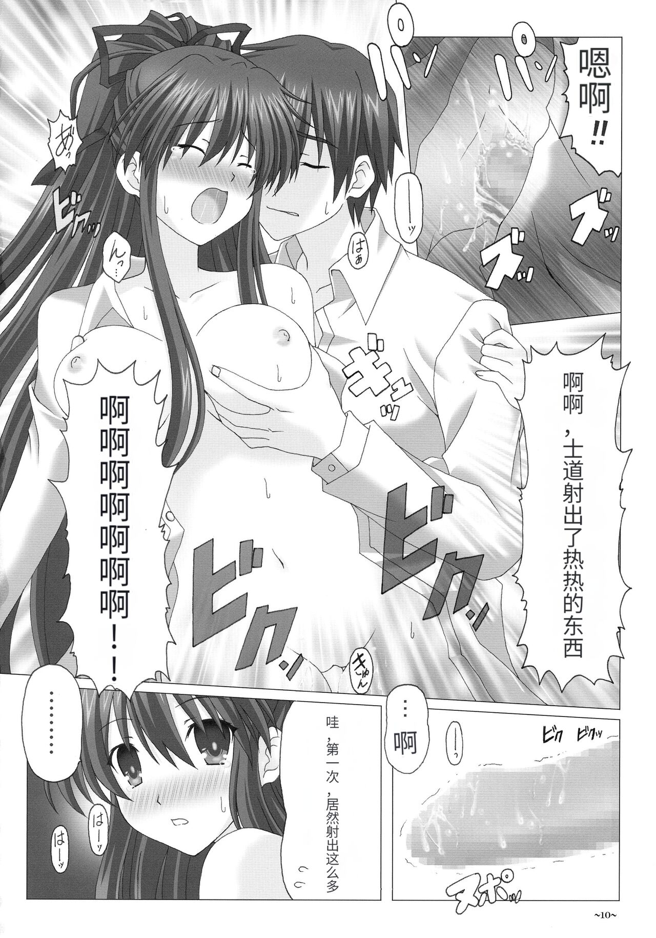 EUPHORIA Vol, 3 page 10 full