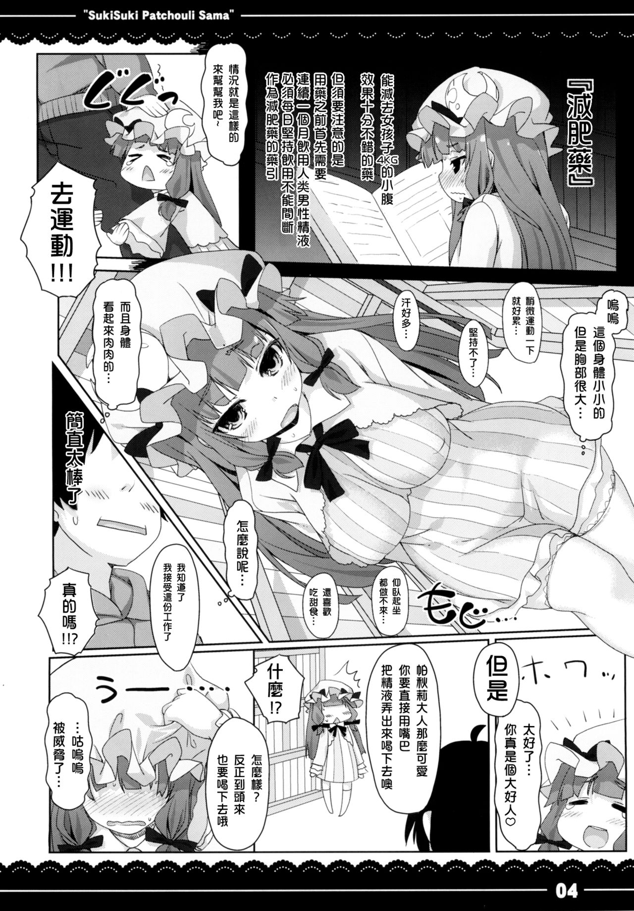 Suki Suki! Patchouli-sama page 5 full