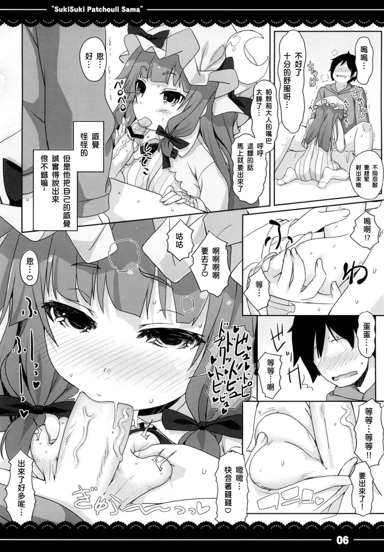 Suki Suki! Patchouli-sama page 7 full