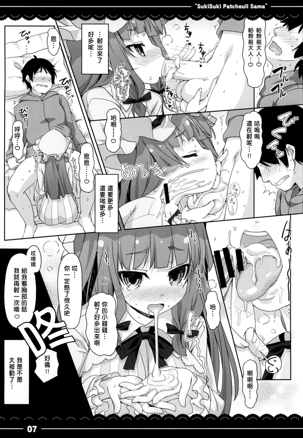 Suki Suki! Patchouli-sama page 8 full