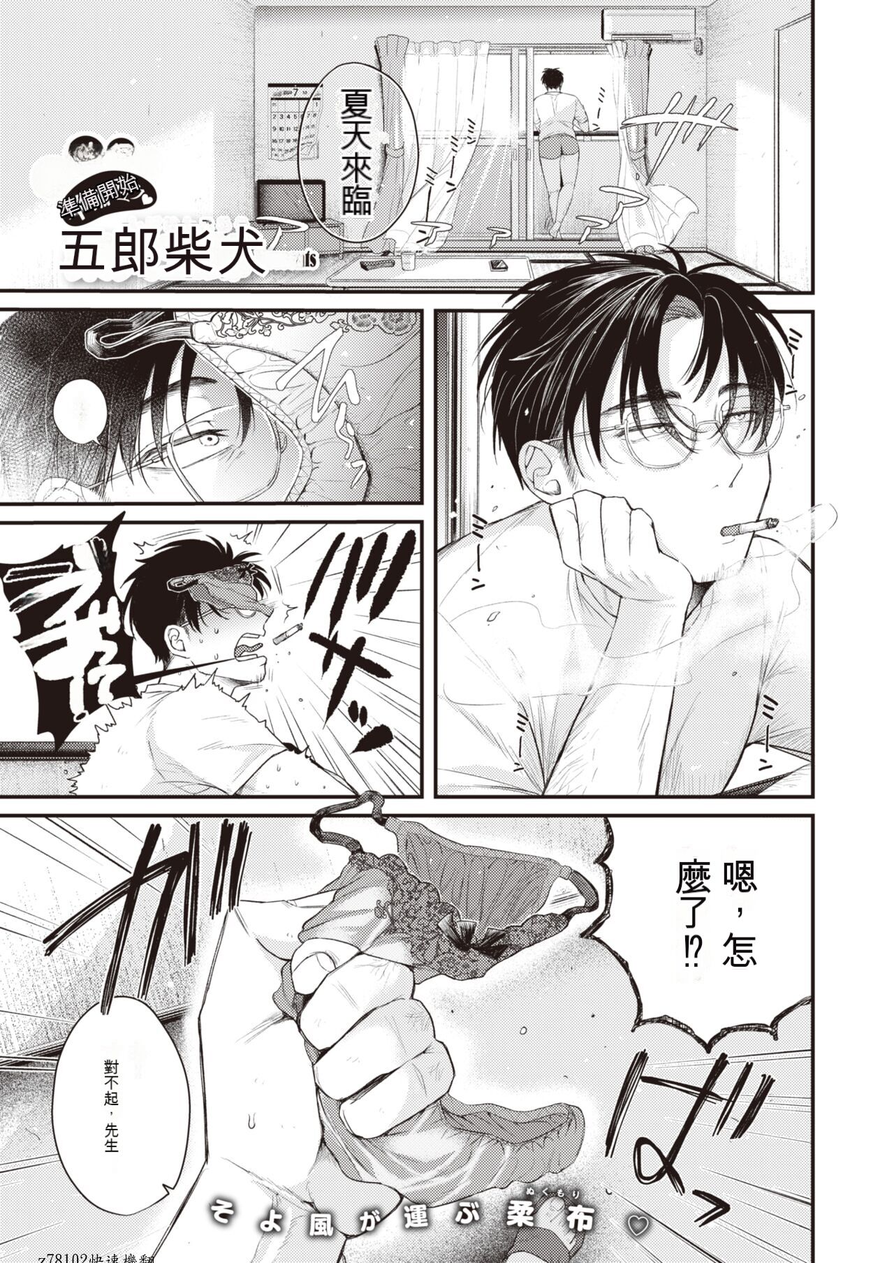 Beranda Goshi no Shoka page 1 full