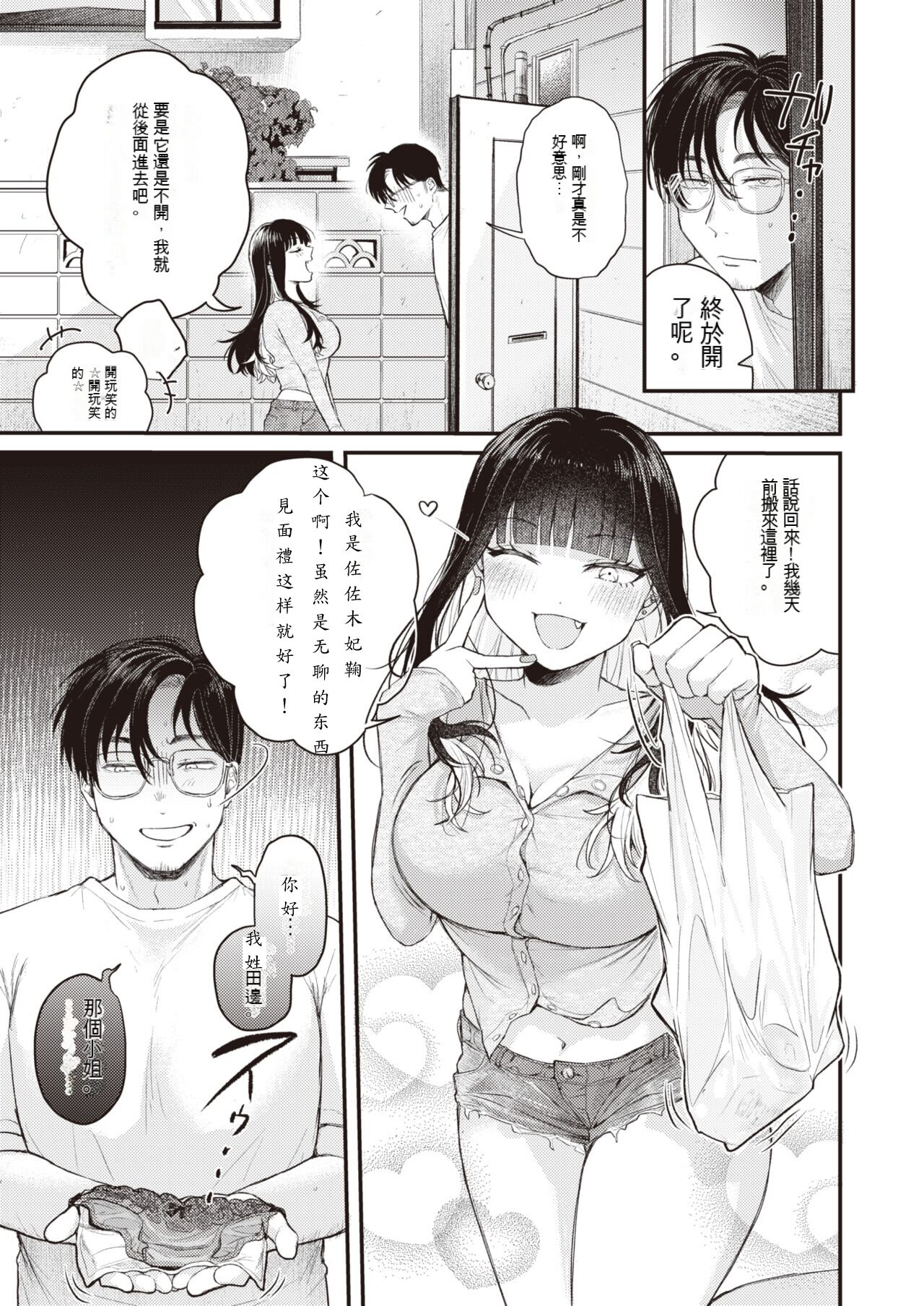 Beranda Goshi no Shoka page 3 full
