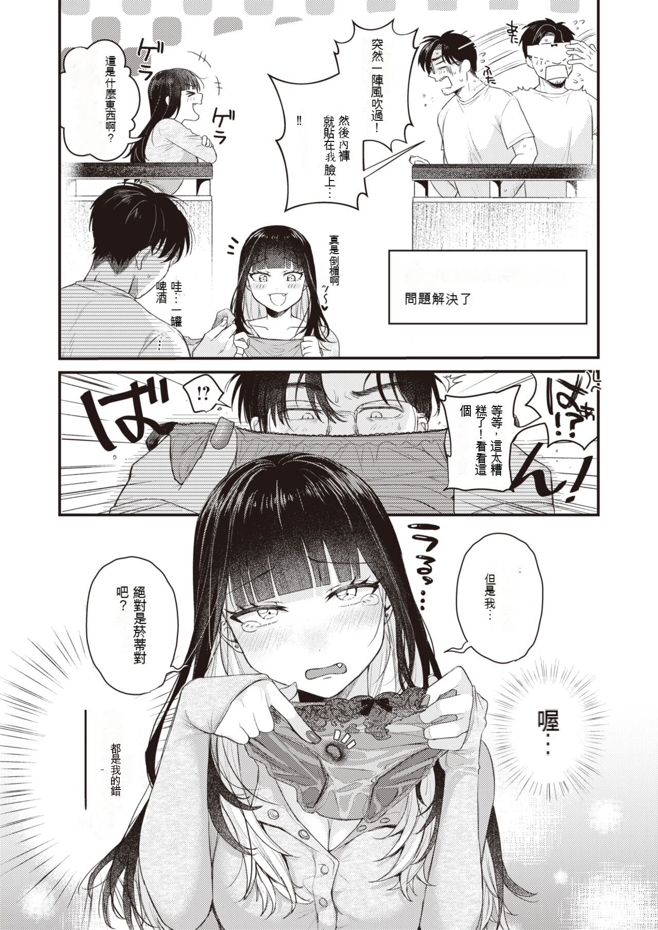 Beranda Goshi no Shoka page 4 full