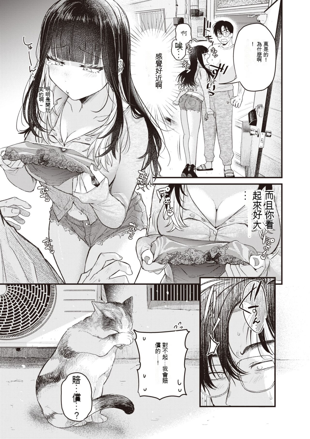 Beranda Goshi no Shoka page 5 full