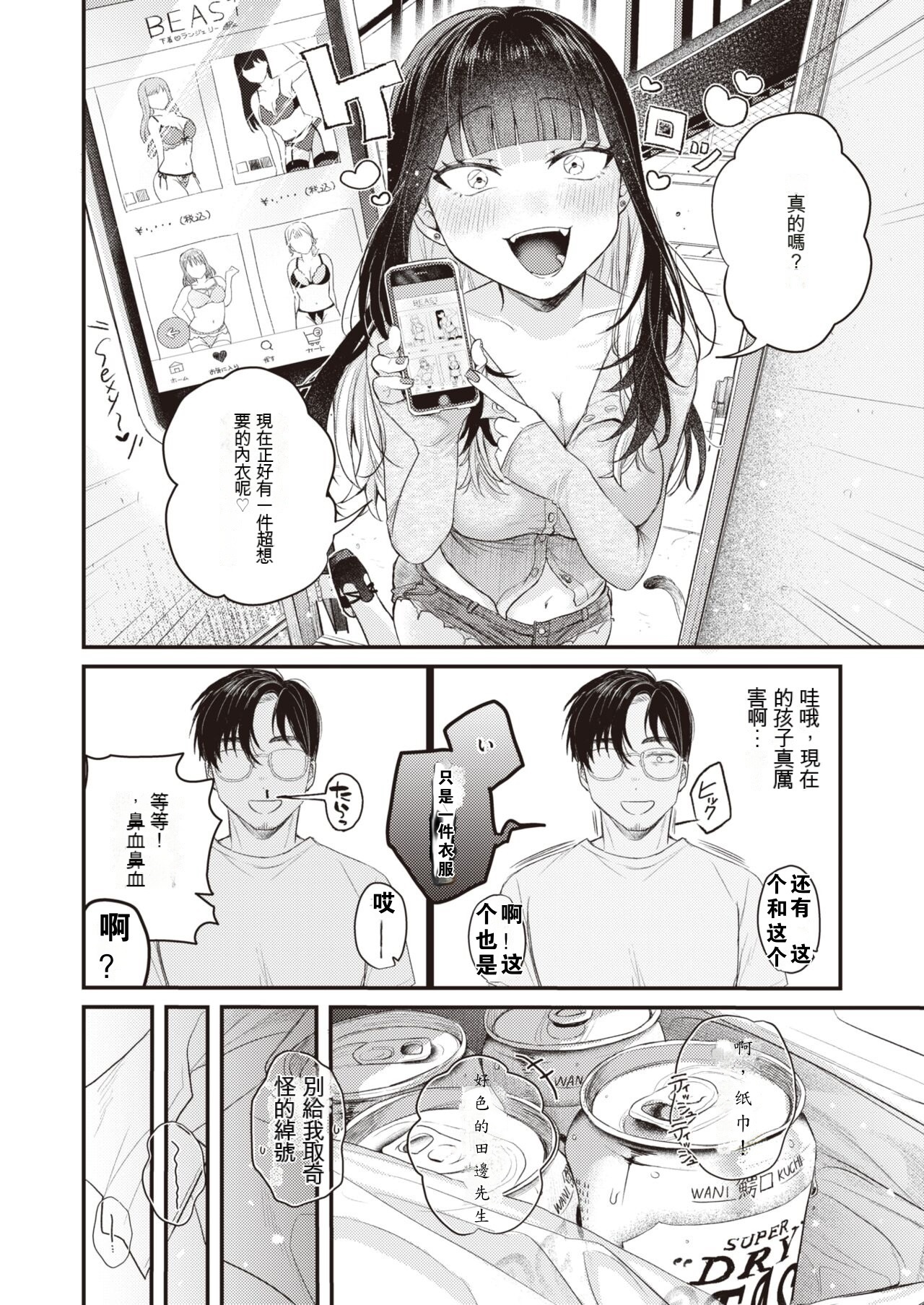 Beranda Goshi no Shoka page 6 full