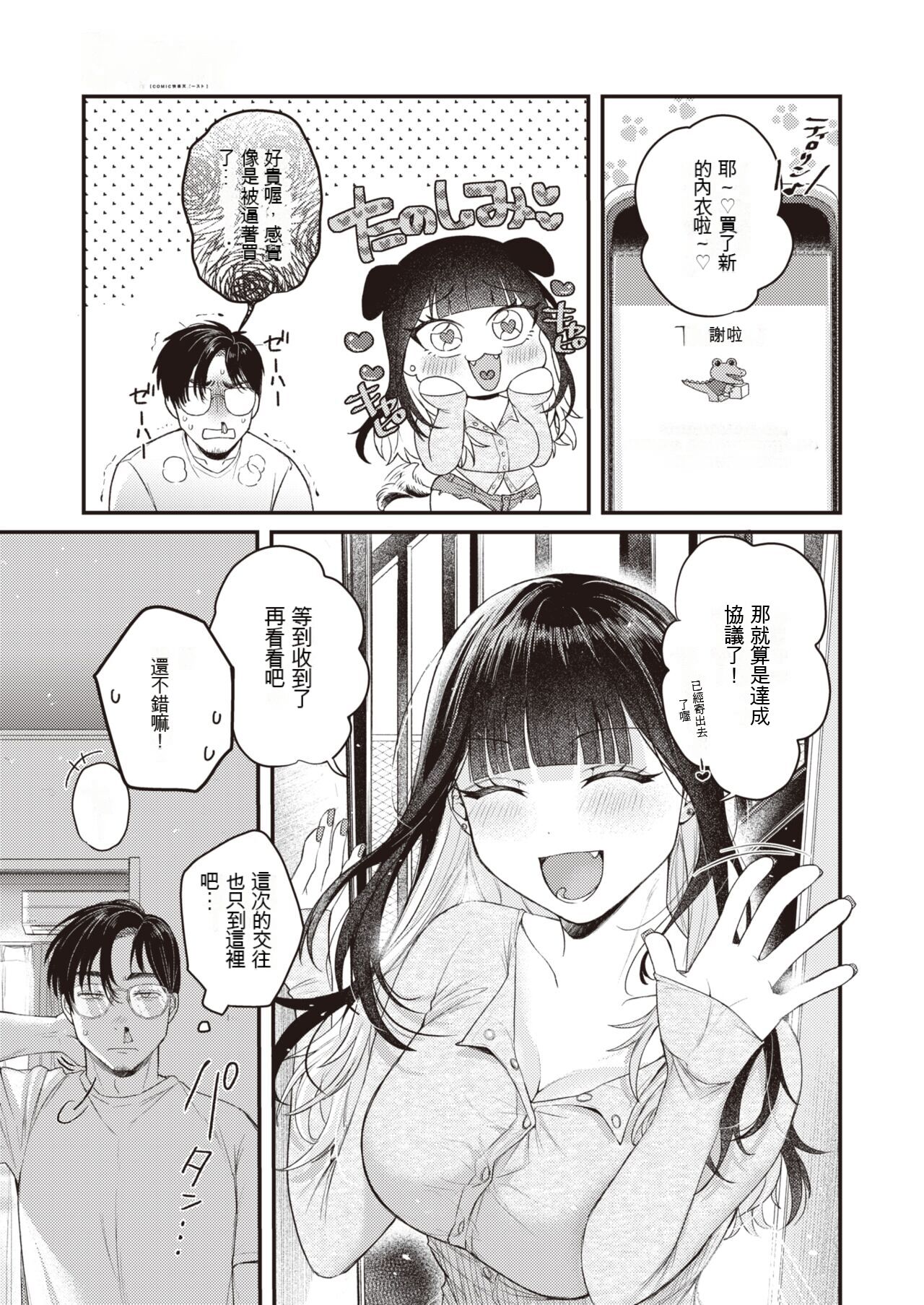 Beranda Goshi no Shoka page 7 full