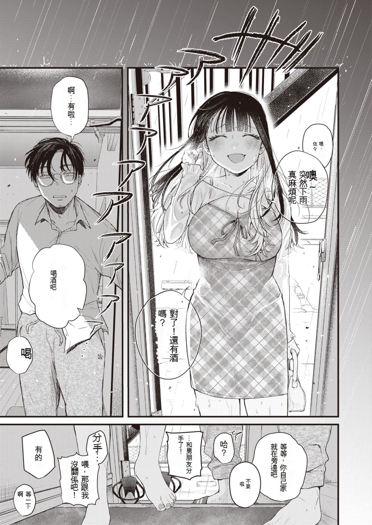 Beranda Goshi no Shoka page 9 full