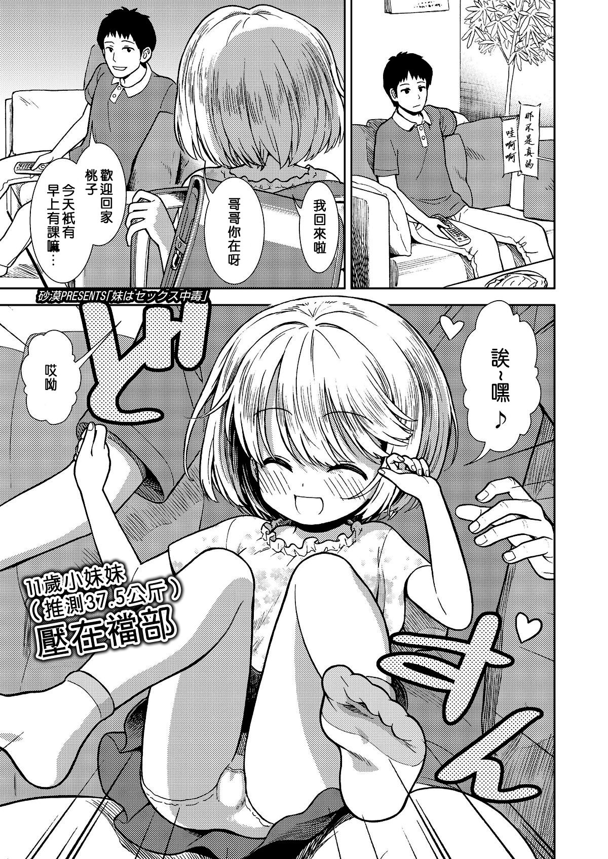 Imouto wa Sex Chuudoku page 2 full