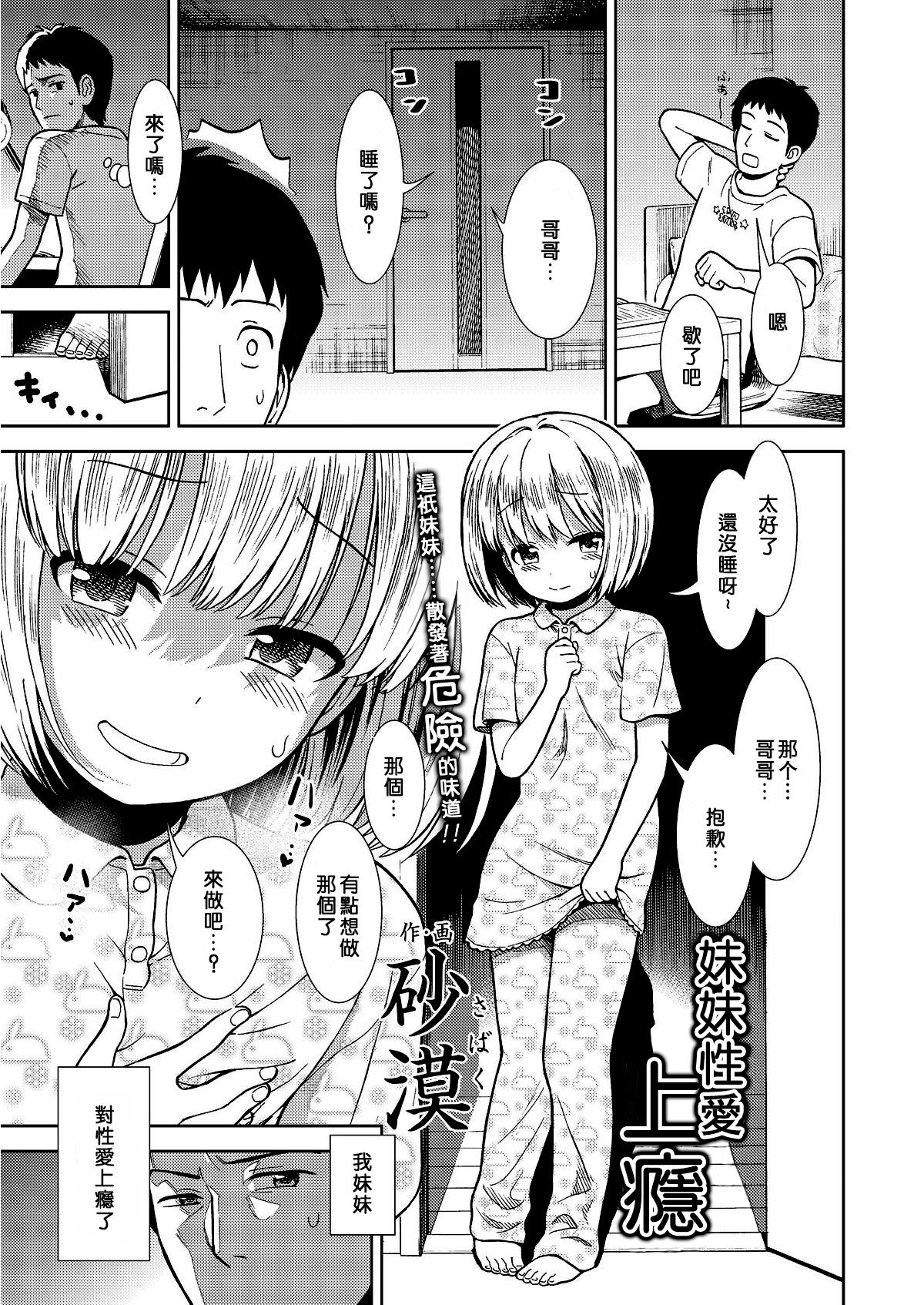 Imouto wa Sex Chuudoku page 4 full