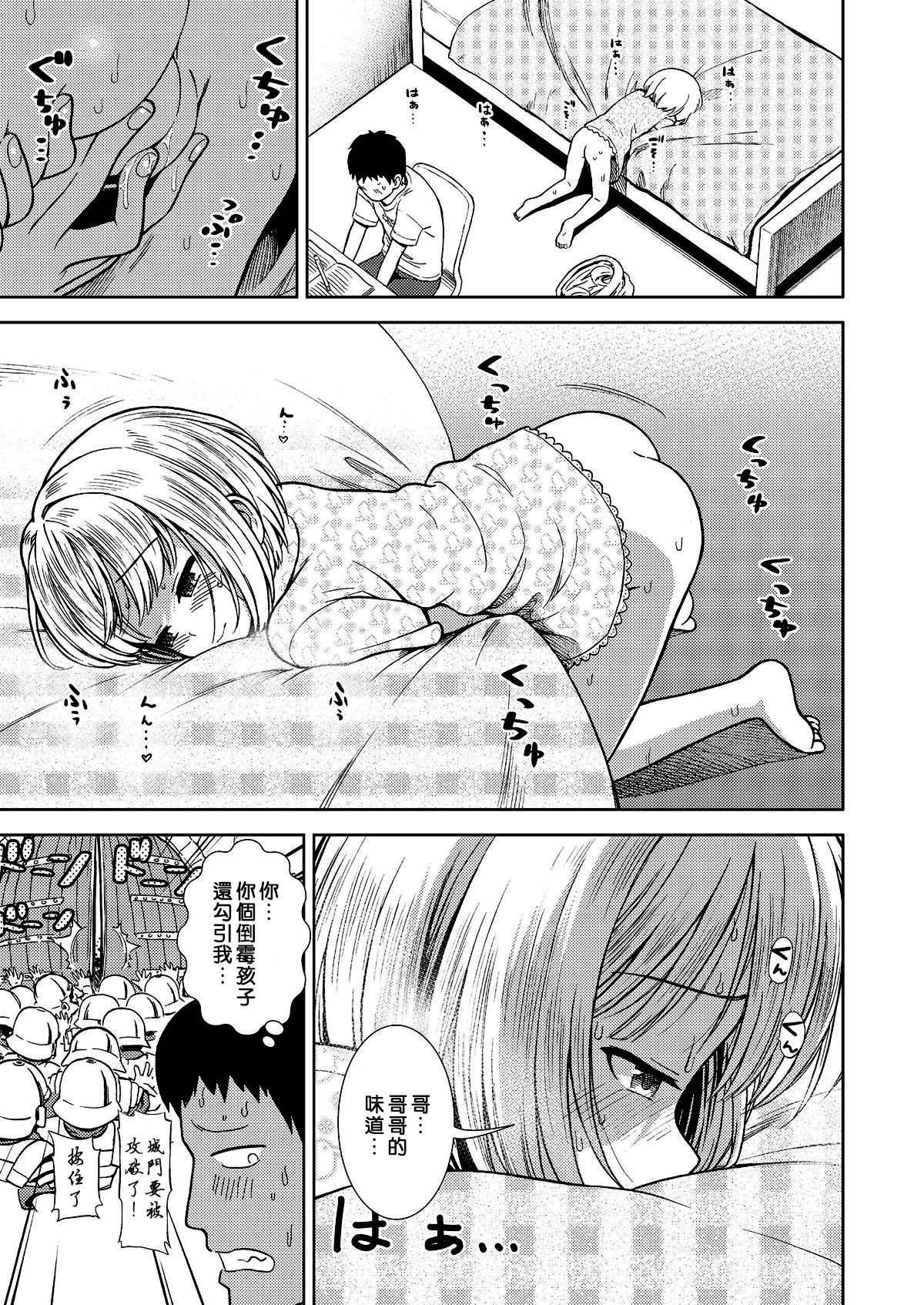 Imouto wa Sex Chuudoku page 8 full