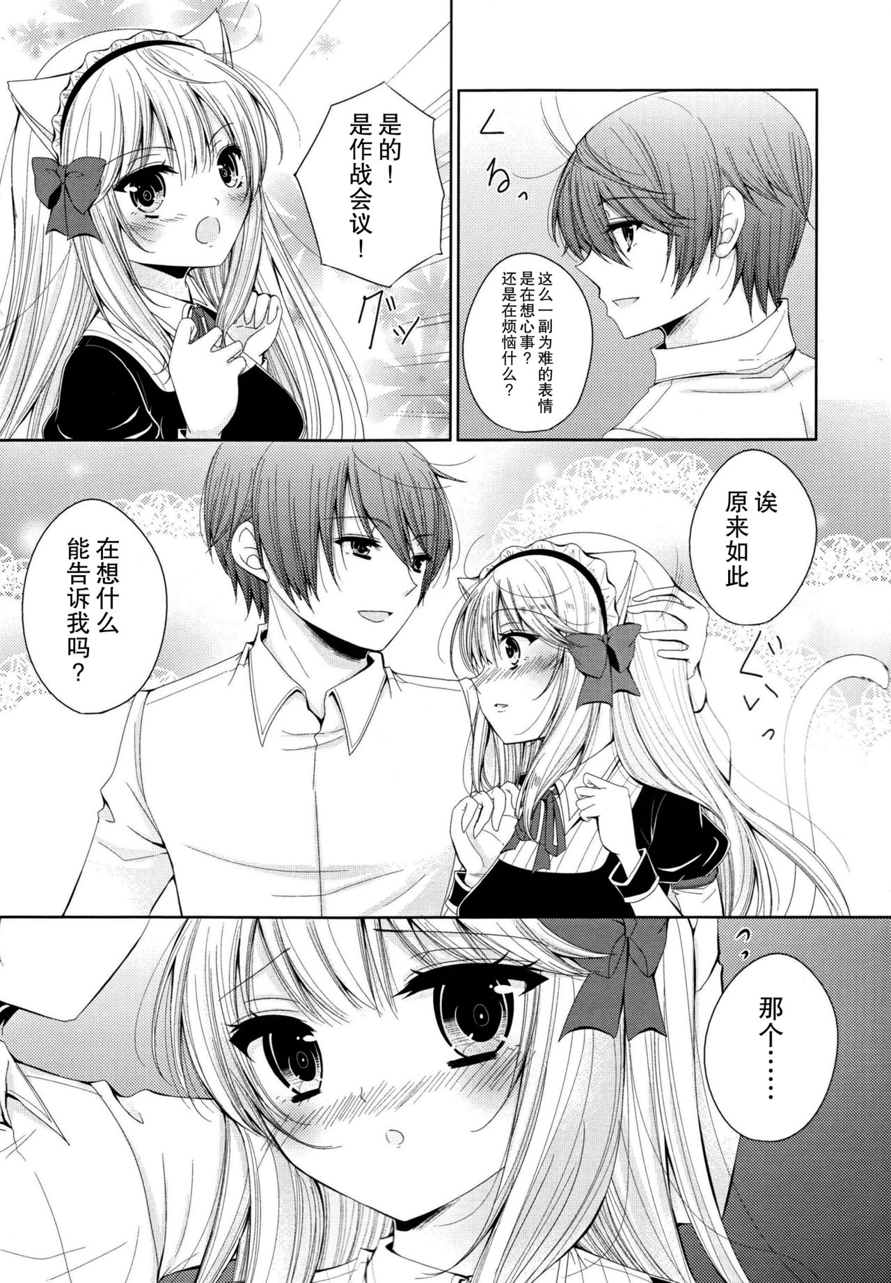 Fis no Koi Moyou page 10 full