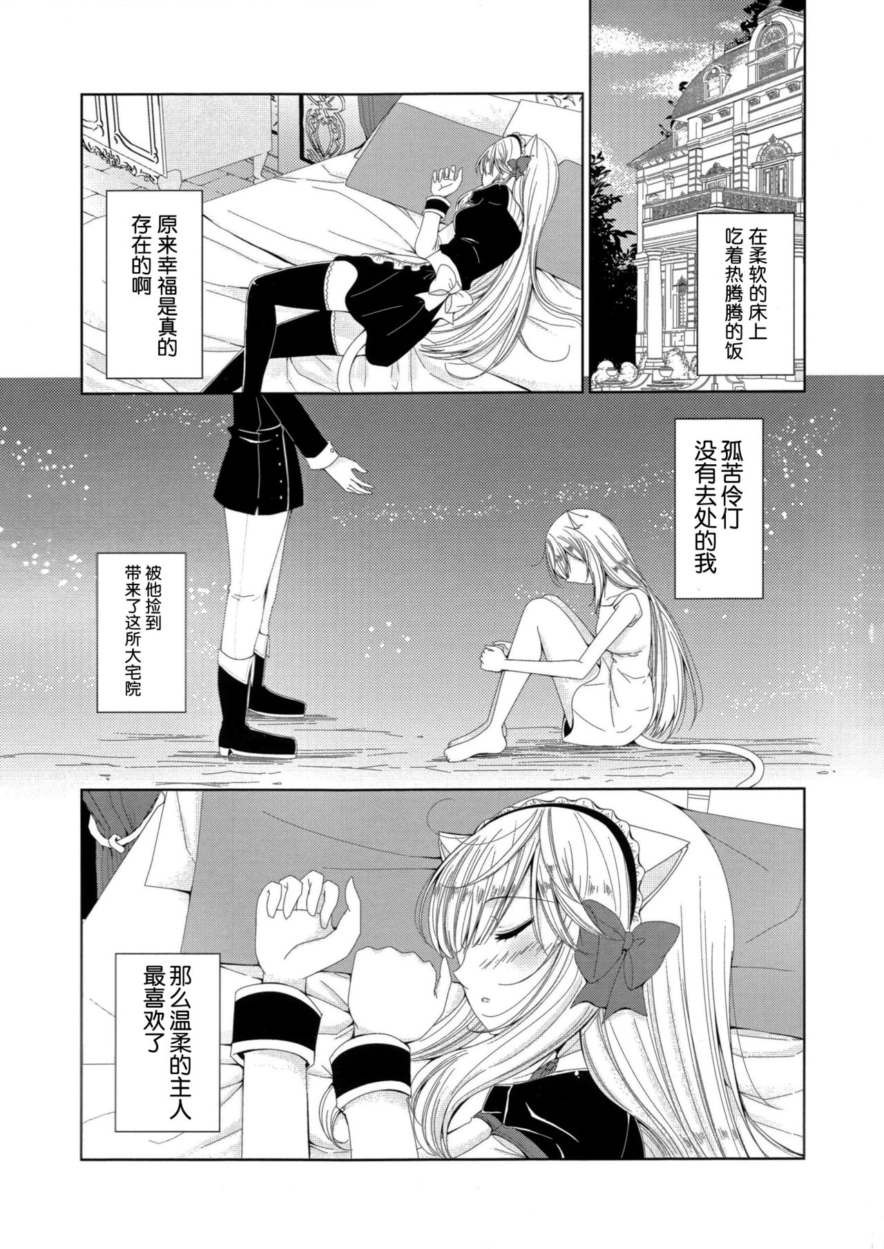 Fis no Koi Moyou page 4 full