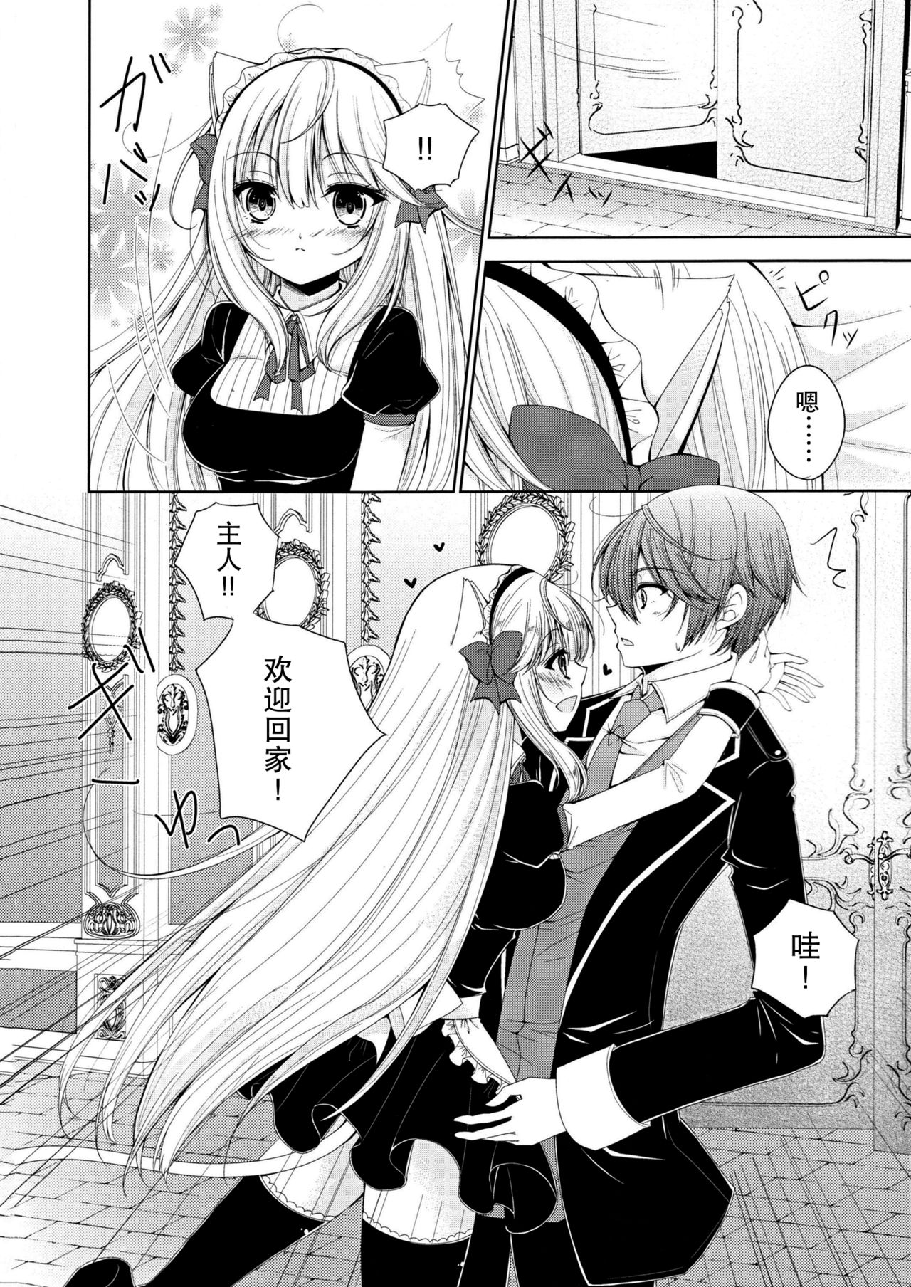 Fis no Koi Moyou page 5 full