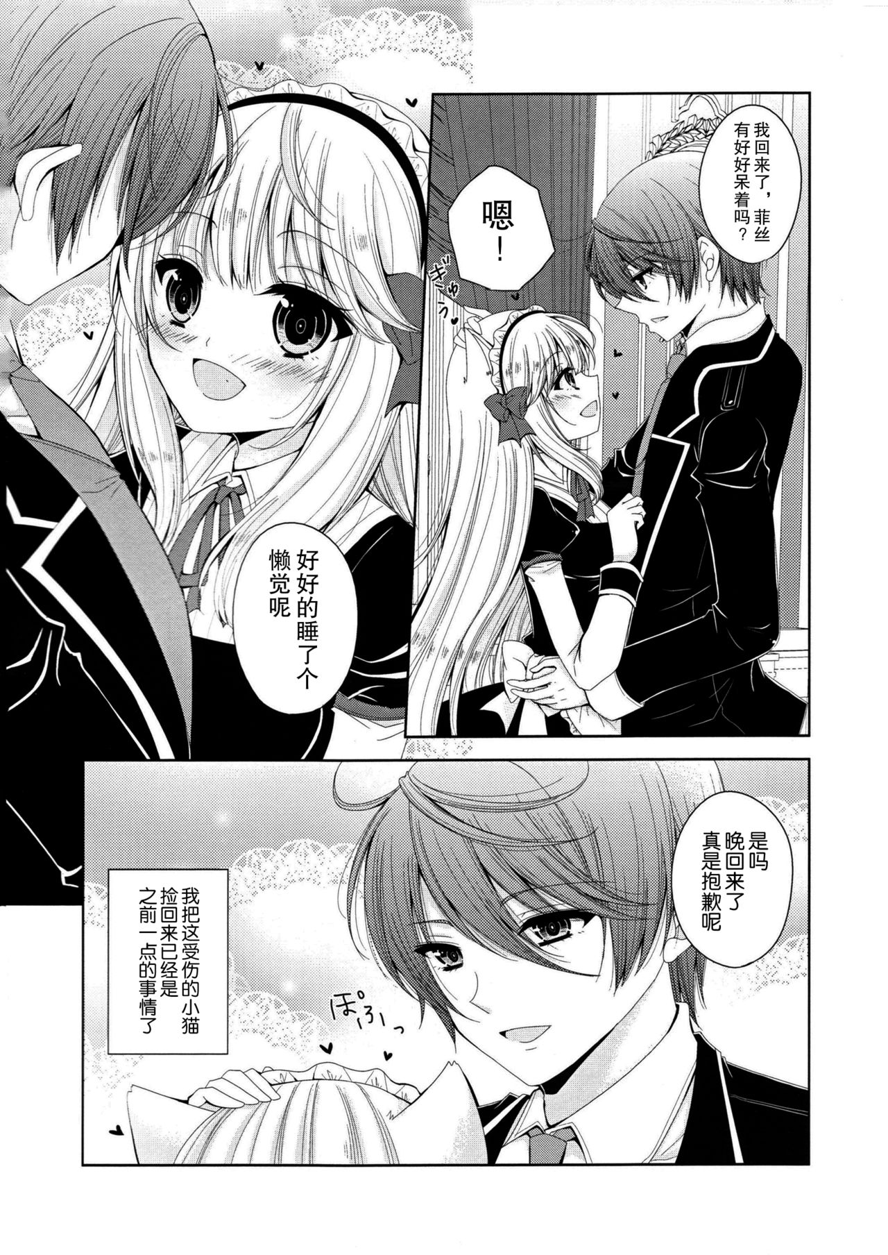 Fis no Koi Moyou page 6 full