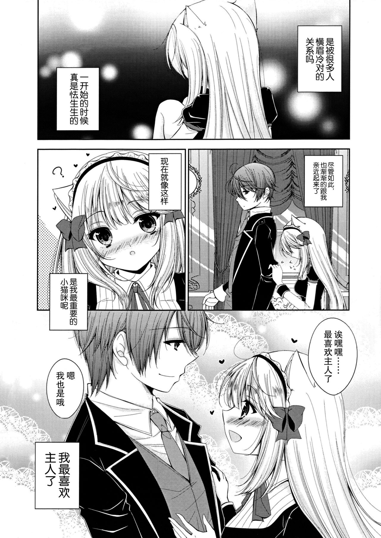 Fis no Koi Moyou page 7 full