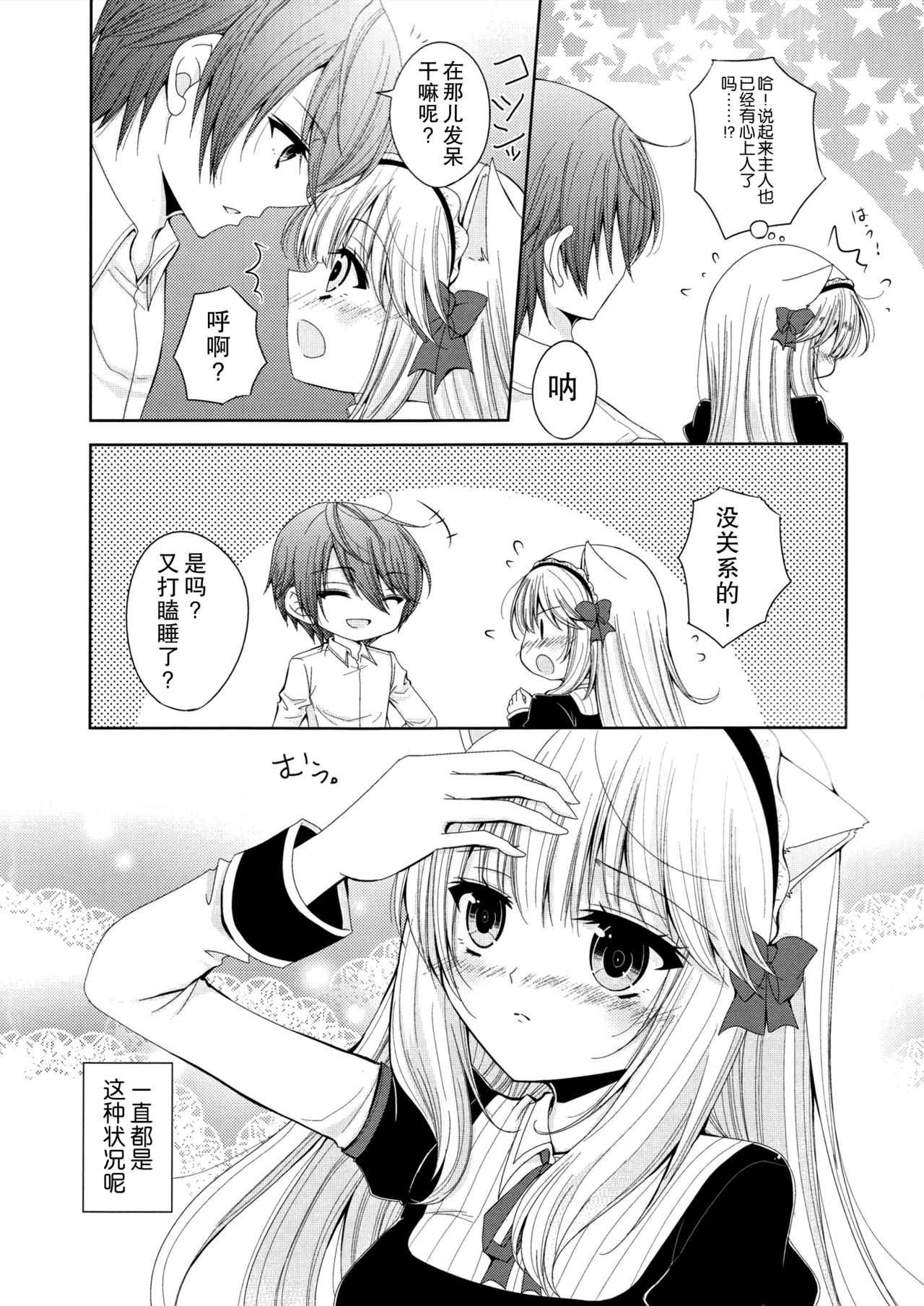 Fis no Koi Moyou page 8 full