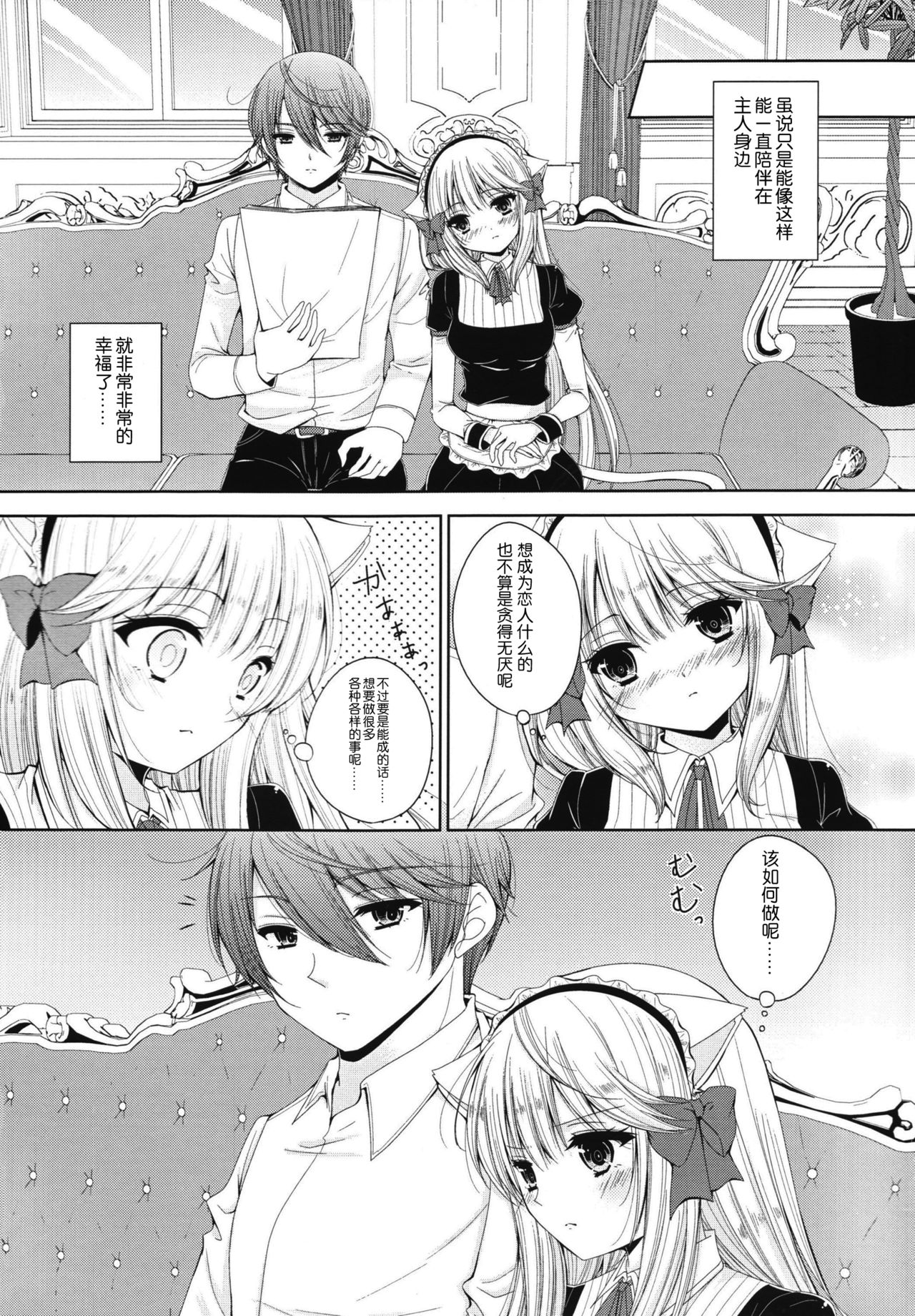 Fis no Koi Moyou page 9 full