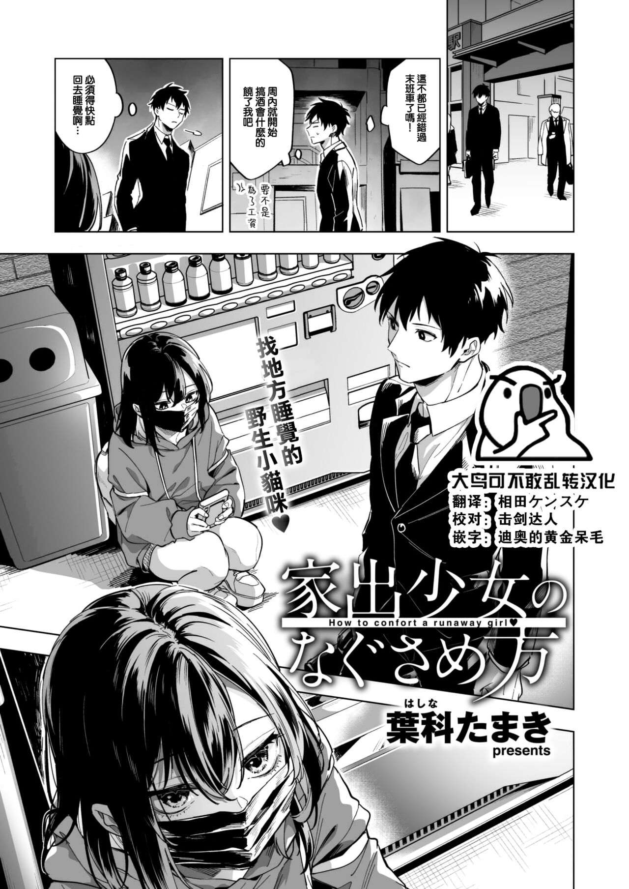 Iede Shoujo no Nagusamekata - How to confort a runaway girl♥ page 1 full
