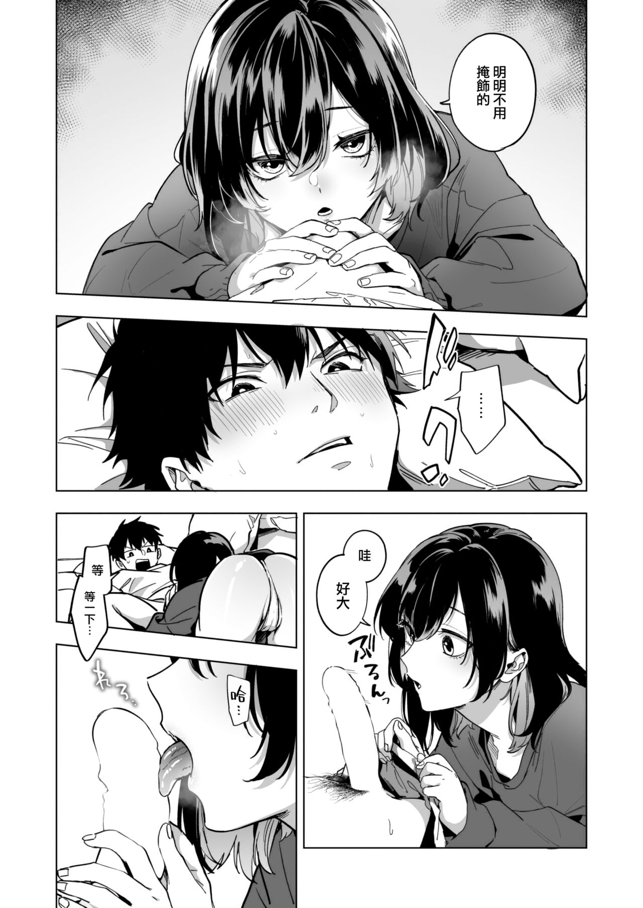 Iede Shoujo no Nagusamekata - How to confort a runaway girl♥ page 10 full