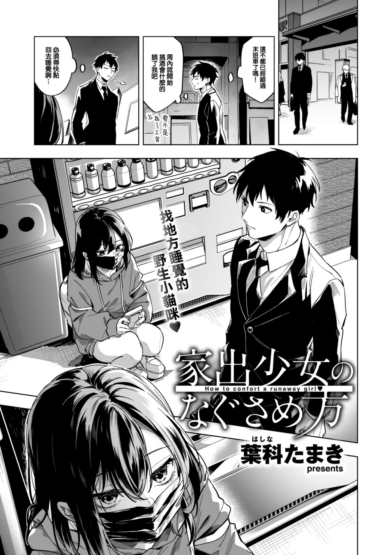 Iede Shoujo no Nagusamekata - How to confort a runaway girl♥ page 2 full