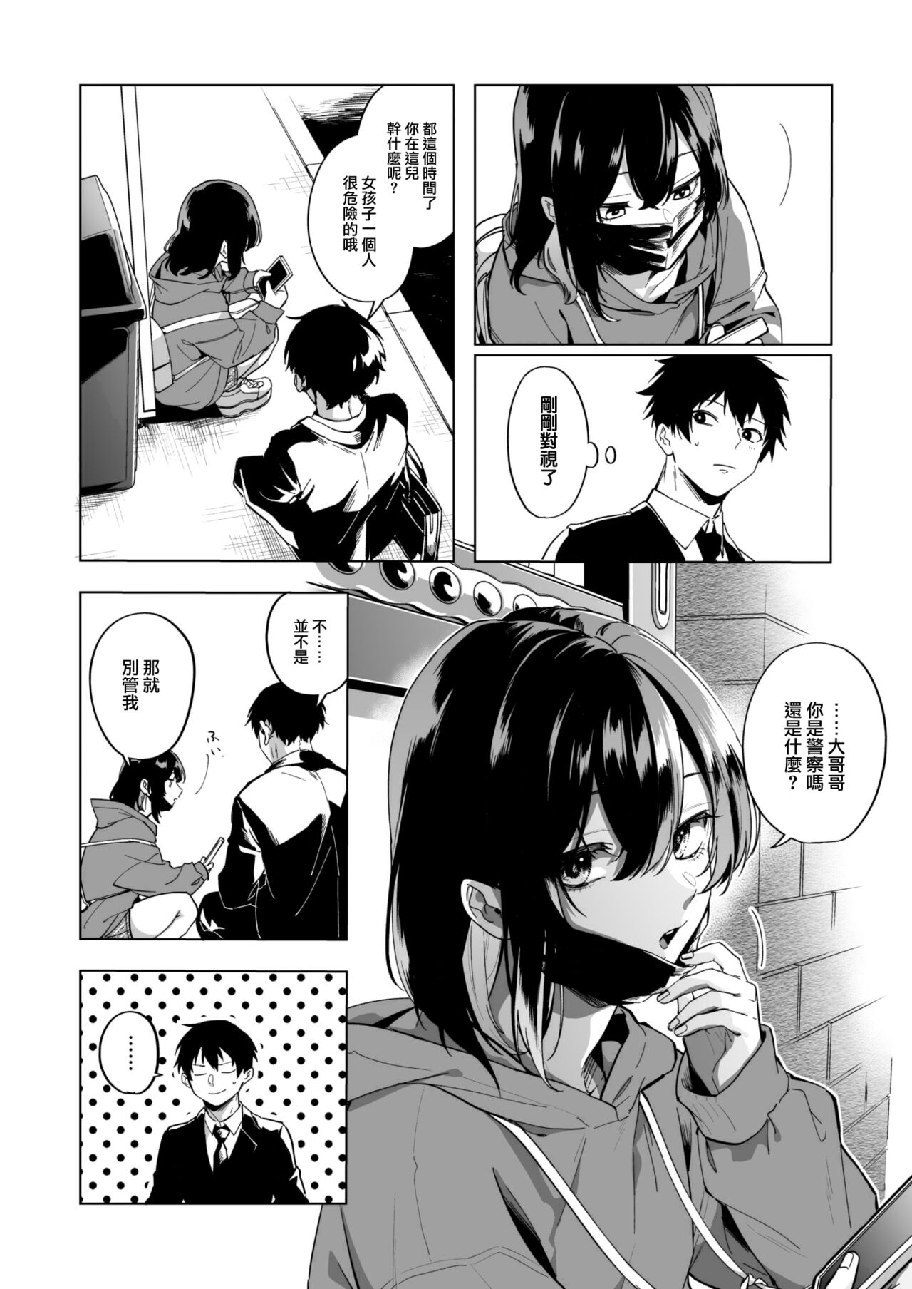 Iede Shoujo no Nagusamekata - How to confort a runaway girl♥ page 3 full