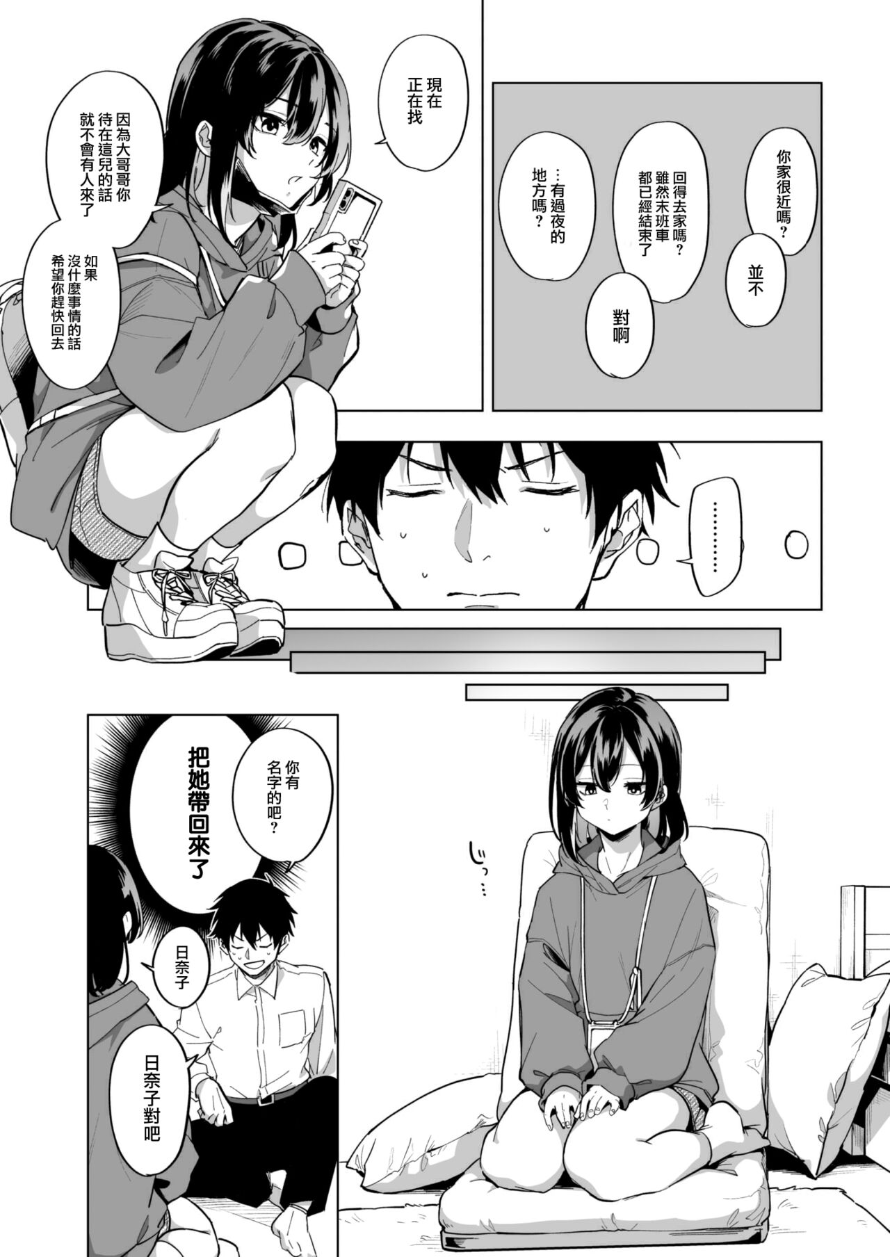 Iede Shoujo no Nagusamekata - How to confort a runaway girl♥ page 4 full