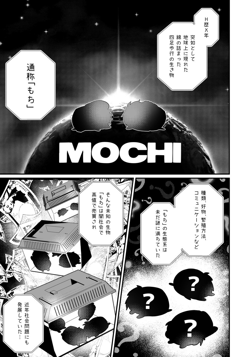 Omou Hito Ni Wa Touzakari Omowanu Mochi No Mochi Mochi page 2 full
