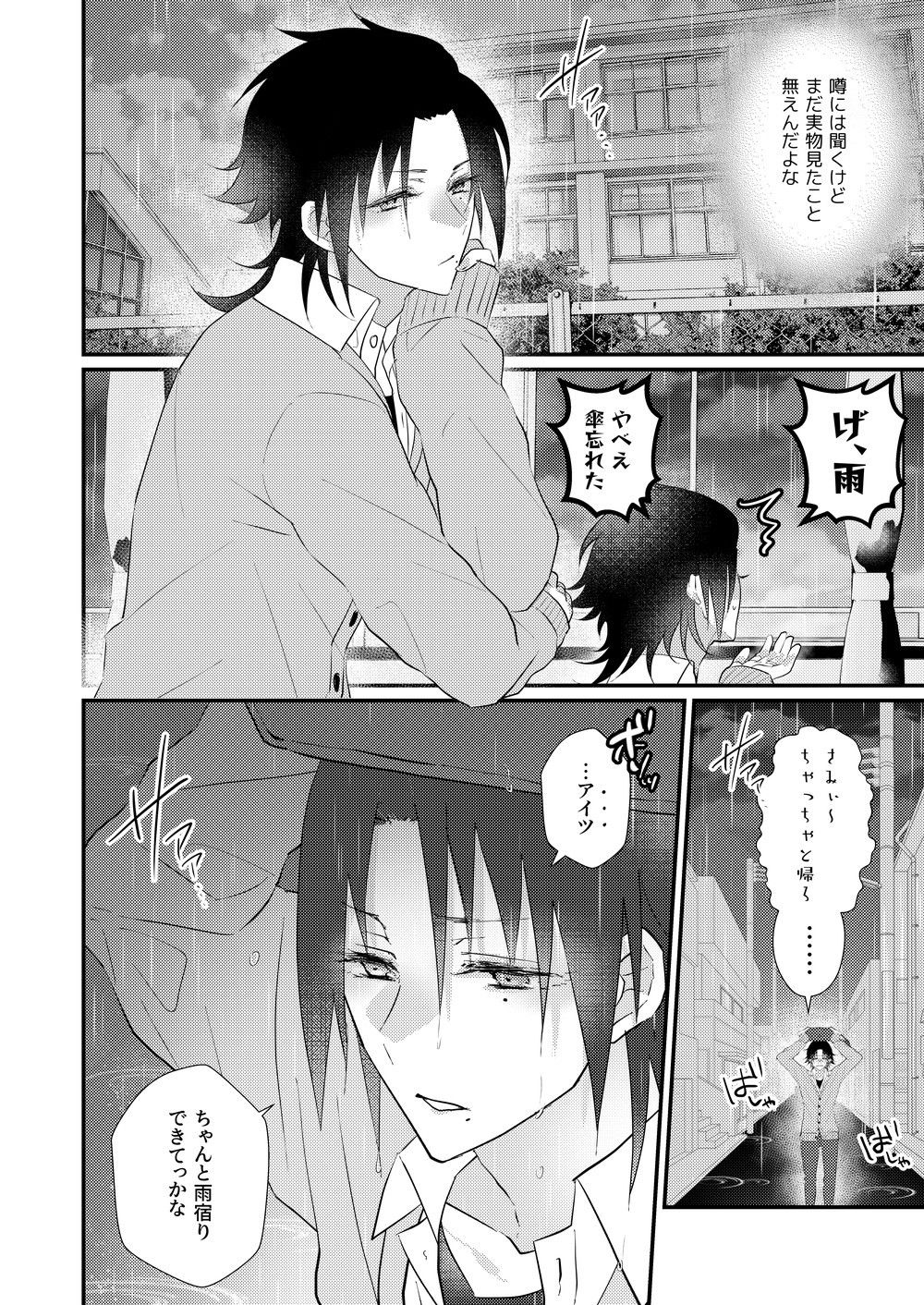 Omou Hito Ni Wa Touzakari Omowanu Mochi No Mochi Mochi page 7 full