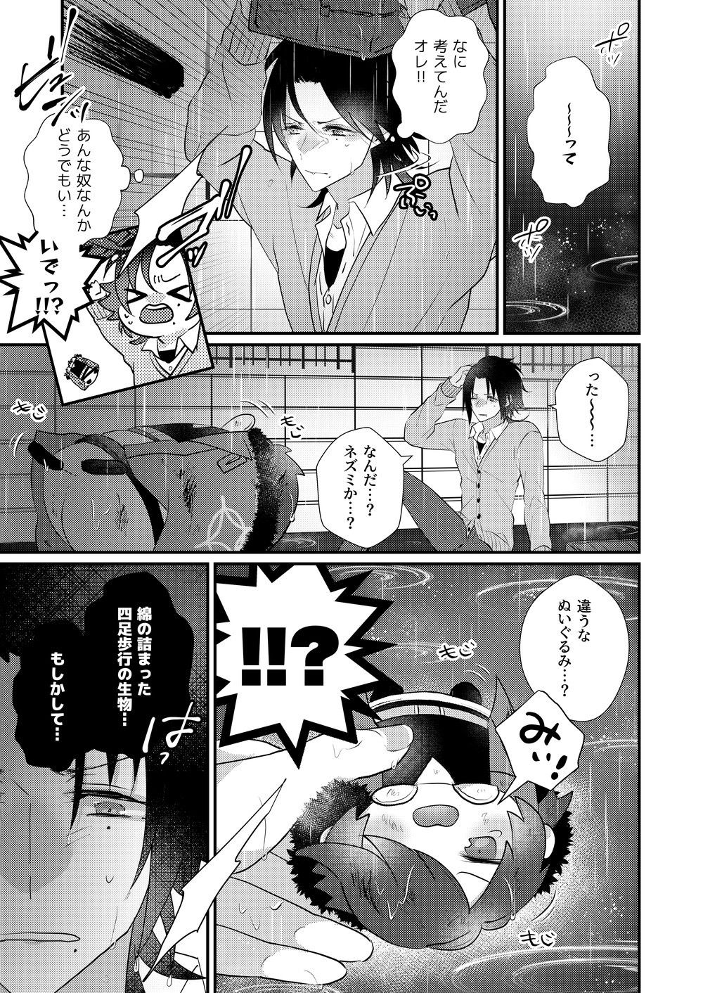 Omou Hito Ni Wa Touzakari Omowanu Mochi No Mochi Mochi page 8 full