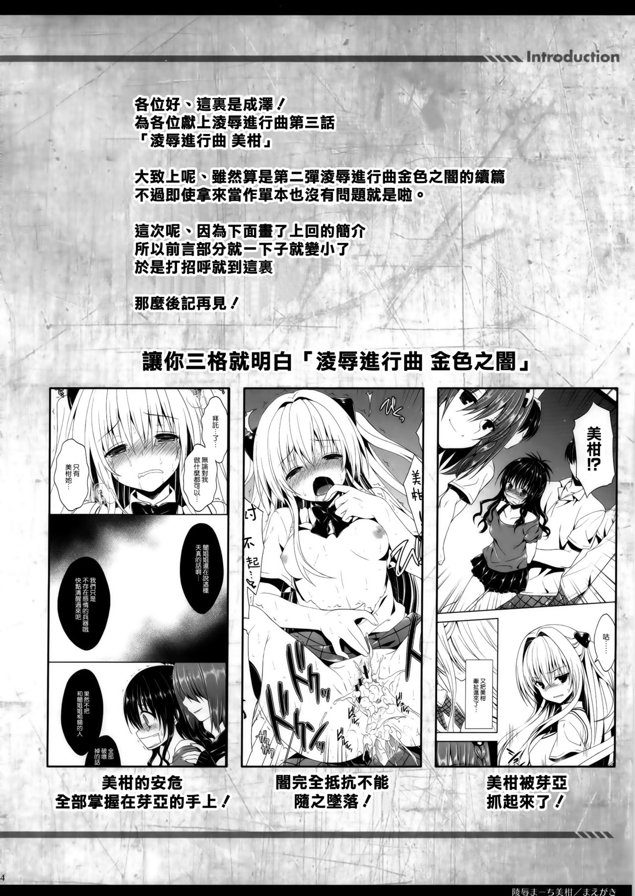 Ryoujoku March Mikan page 4 full