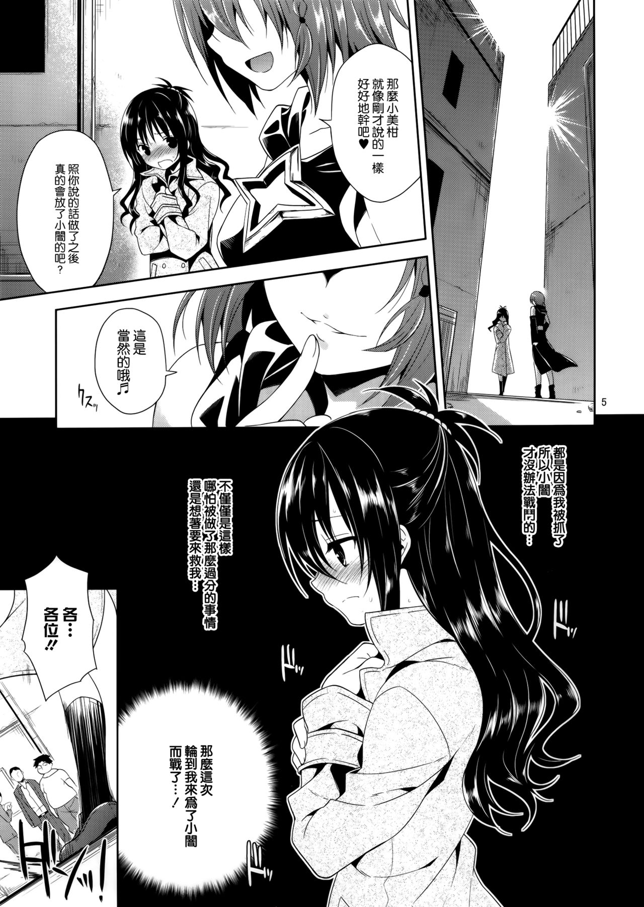 Ryoujoku March Mikan page 5 full