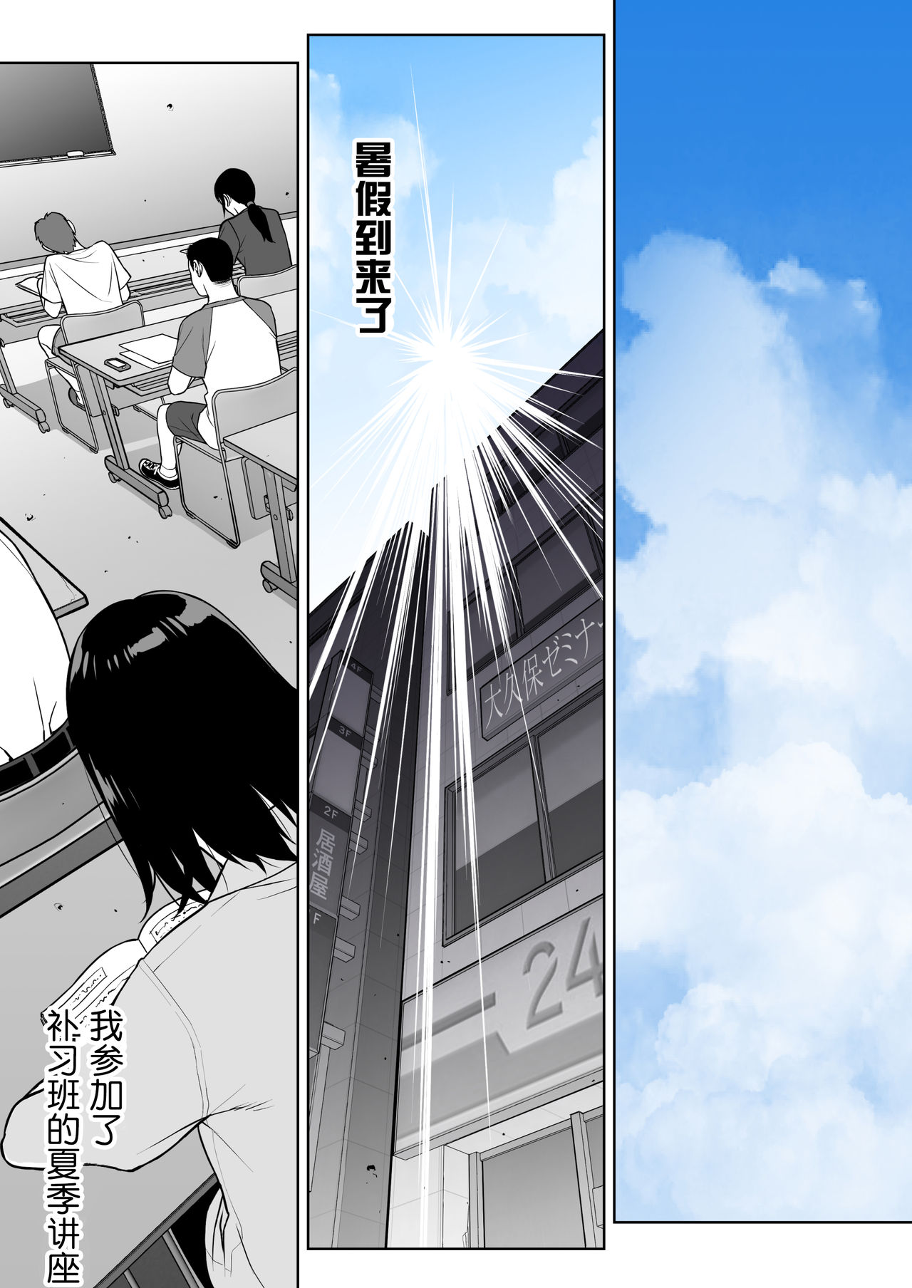 Iinchou no Saimin Natsuyasumi page 3 full