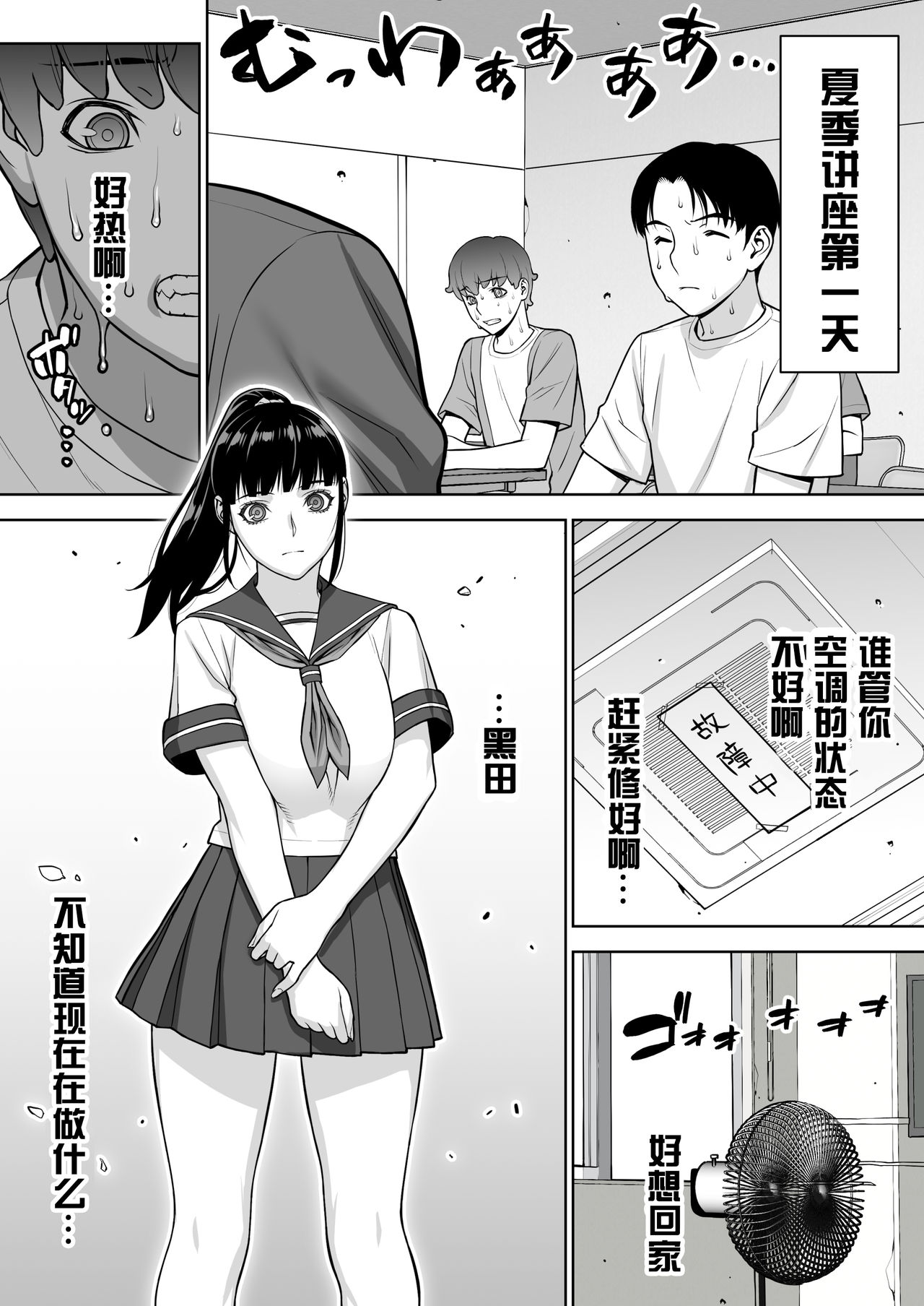 Iinchou no Saimin Natsuyasumi page 4 full