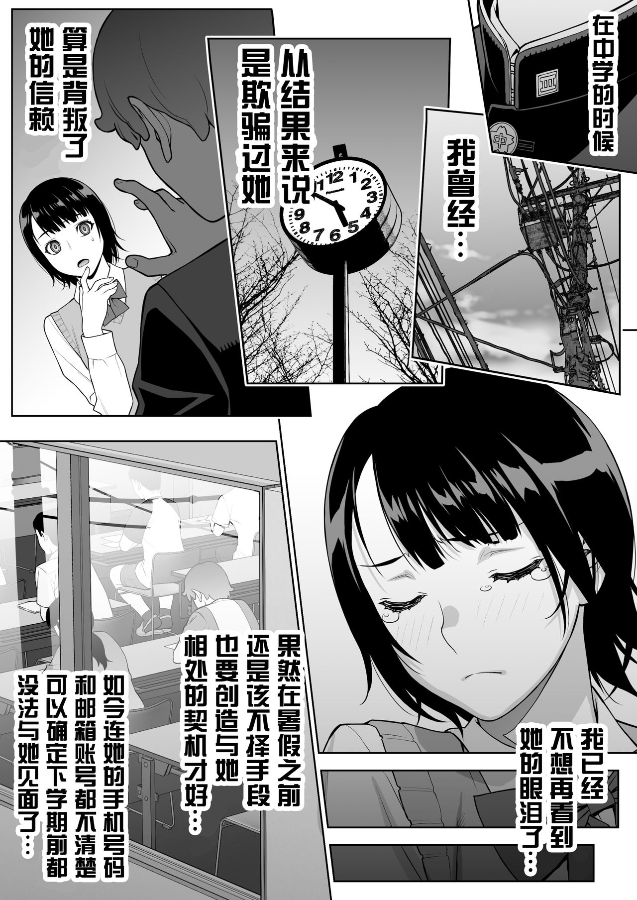 Iinchou no Saimin Natsuyasumi page 8 full