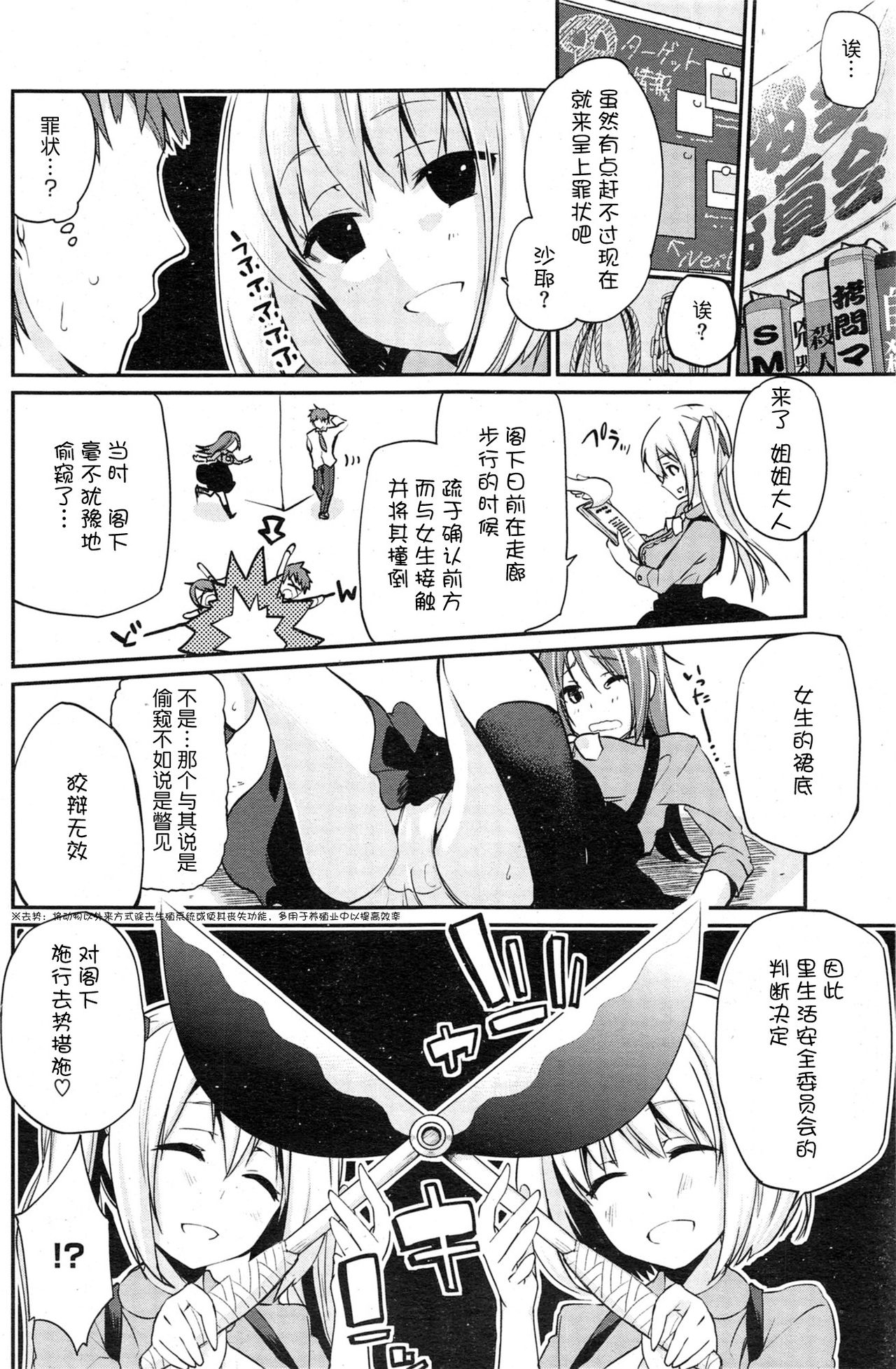 an'yaku! Ura seikatsu anzen iinkai Ch.1-2 page 2 full