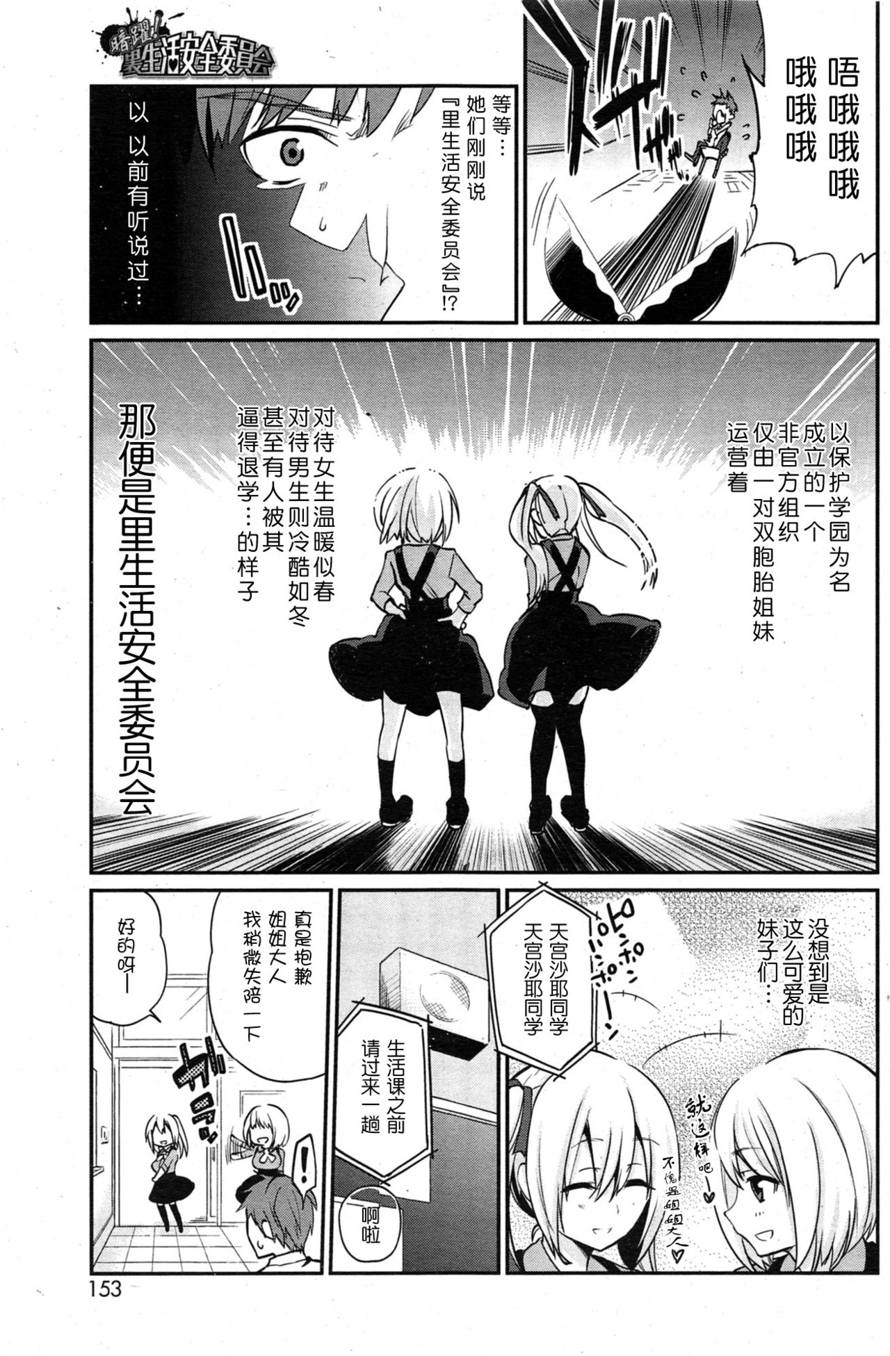 an'yaku! Ura seikatsu anzen iinkai Ch.1-2 page 3 full