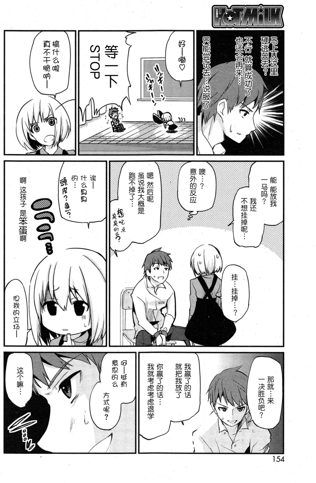 an'yaku! Ura seikatsu anzen iinkai Ch.1-2 page 4 full