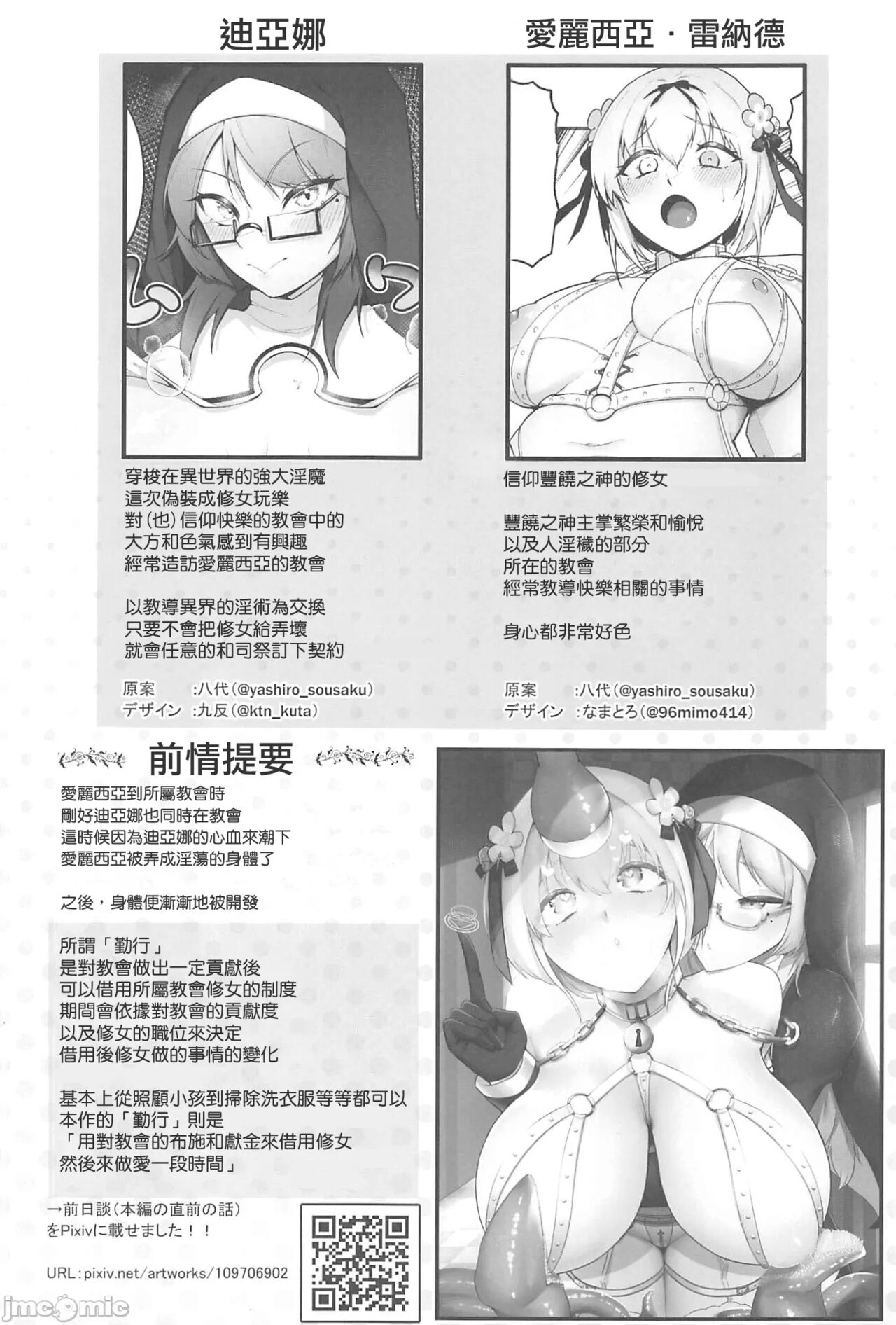Sister Alicia to Diane no Futanari Choukyou page 3 full