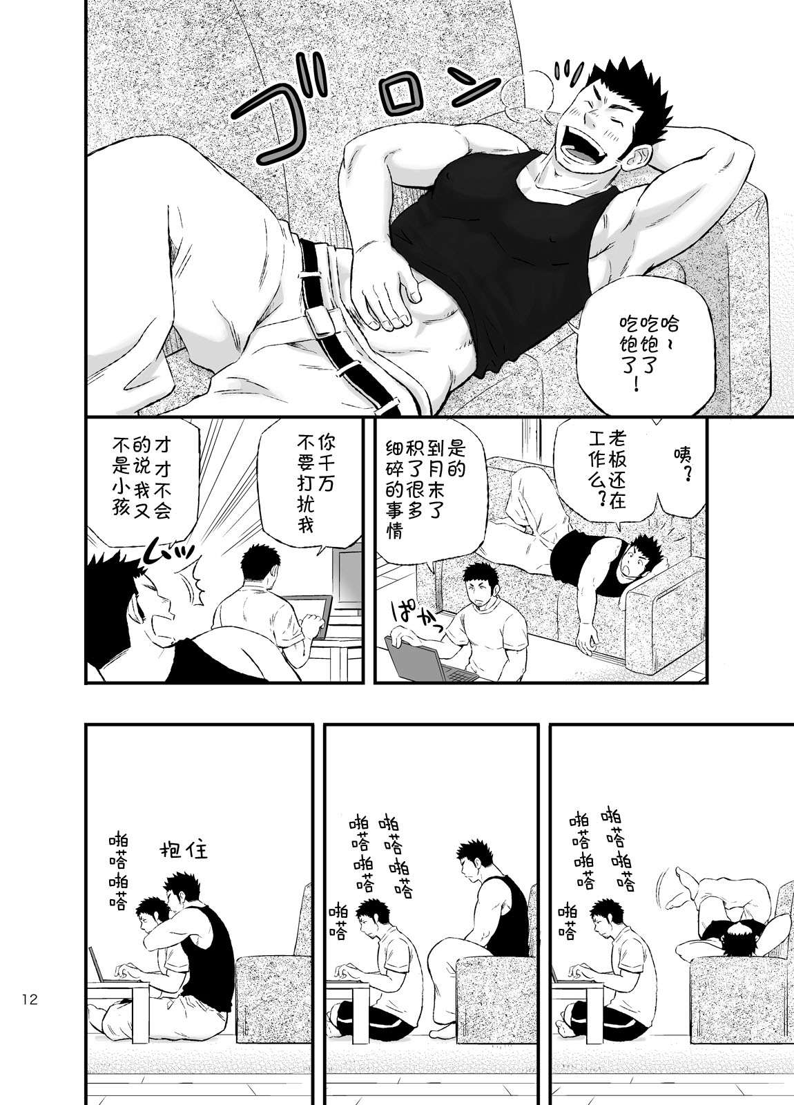 Wonderful Life | 美妙生活 page 10 full
