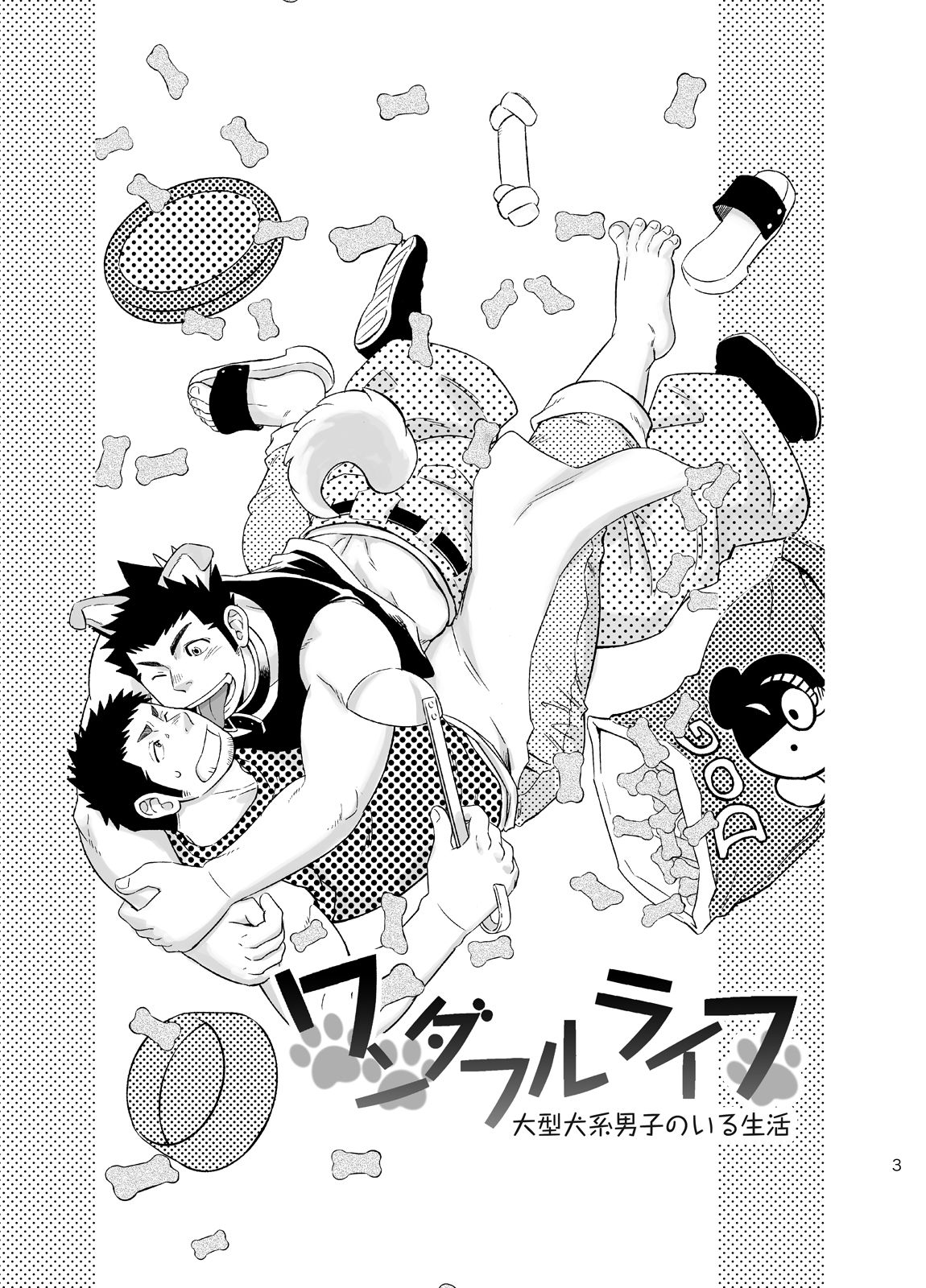 Wonderful Life | 美妙生活 page 2 full