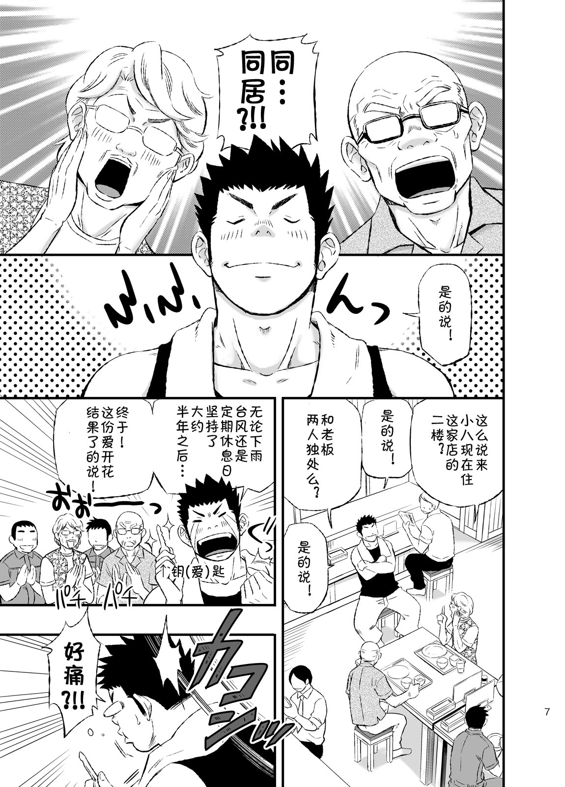 Wonderful Life | 美妙生活 page 5 full