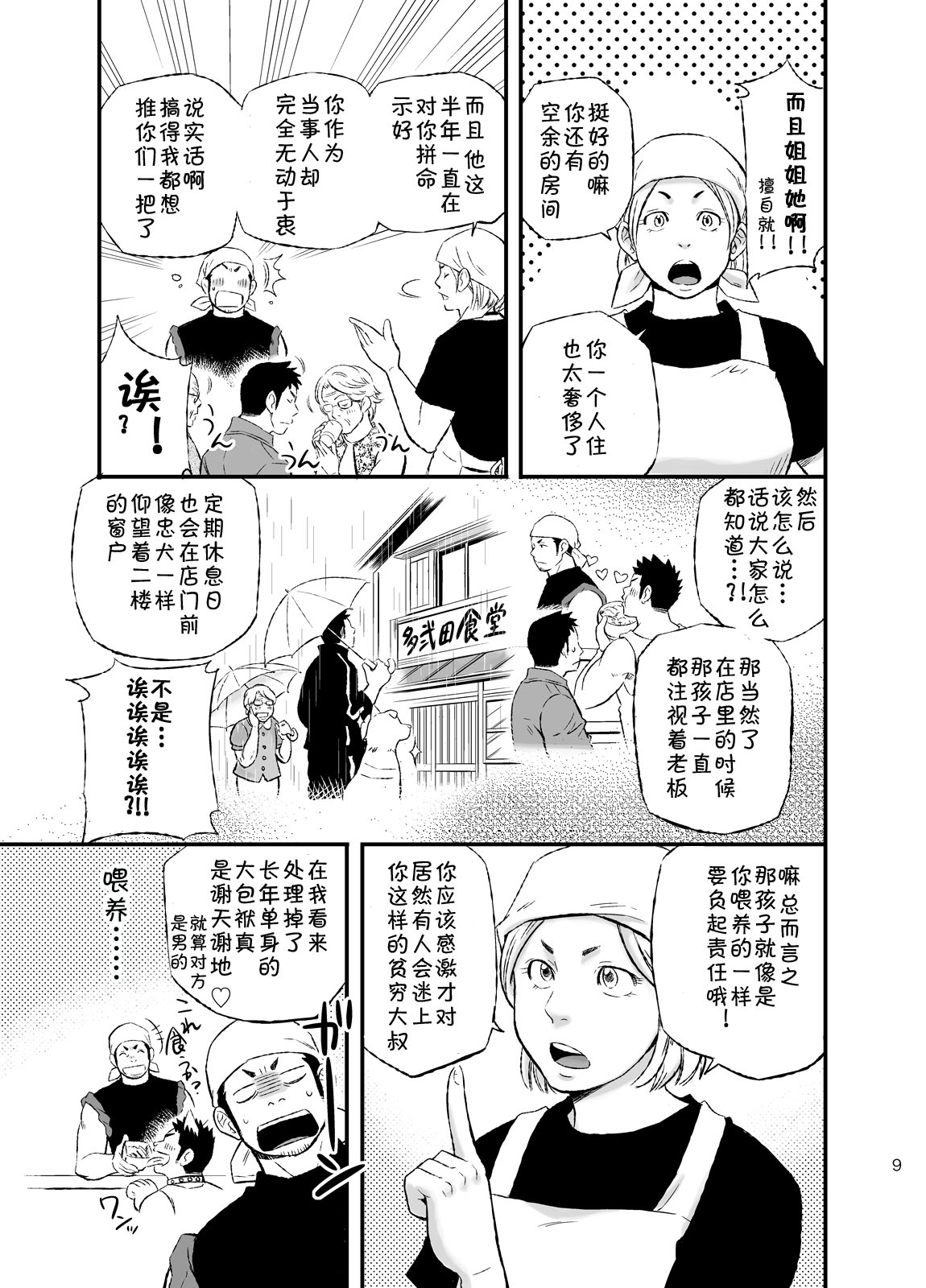 Wonderful Life | 美妙生活 page 7 full