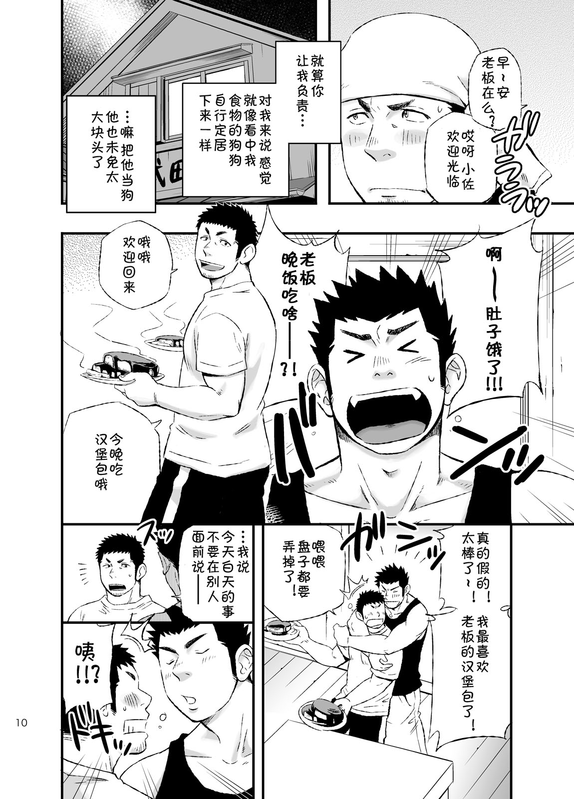Wonderful Life | 美妙生活 page 8 full