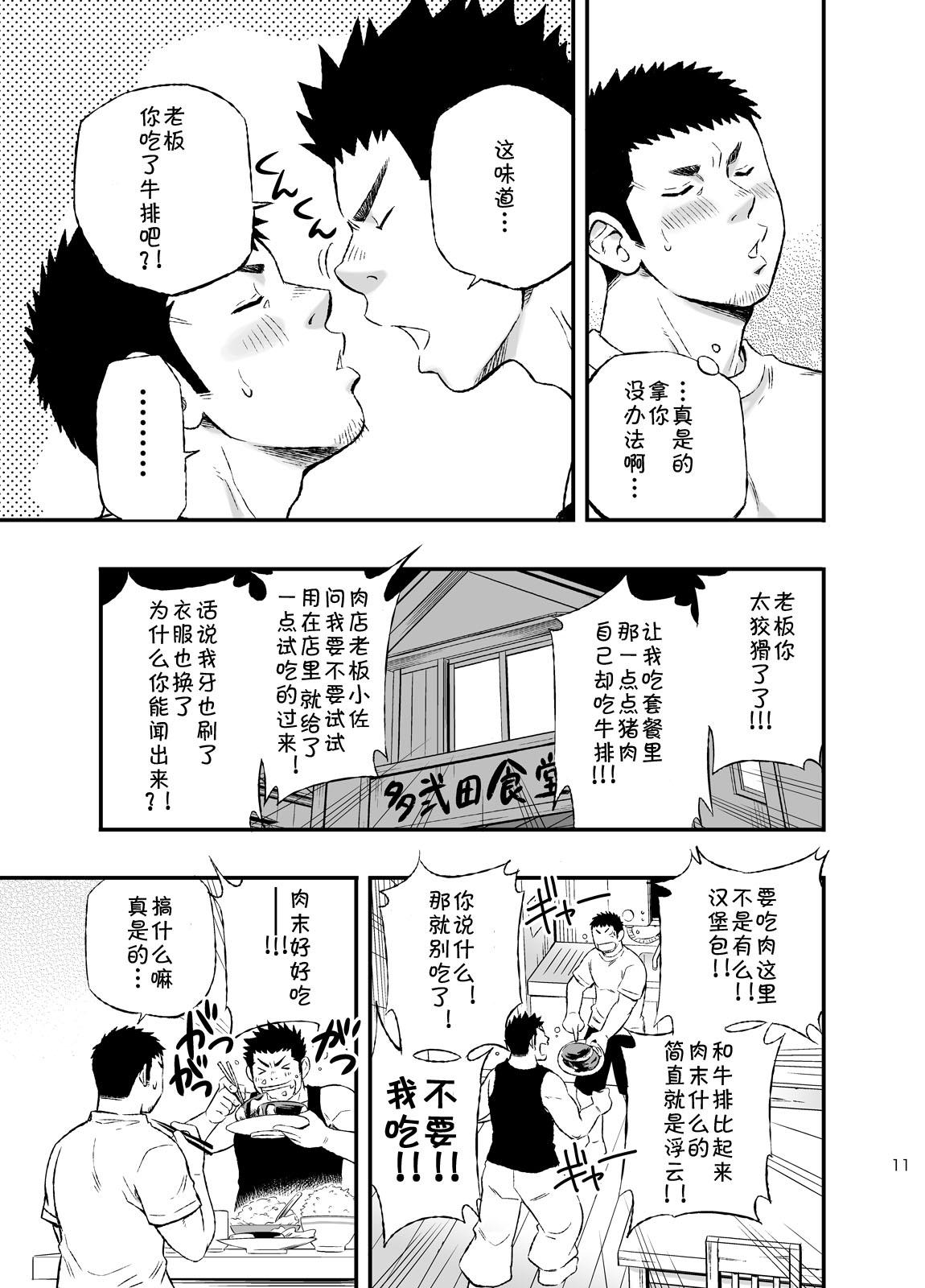 Wonderful Life | 美妙生活 page 9 full