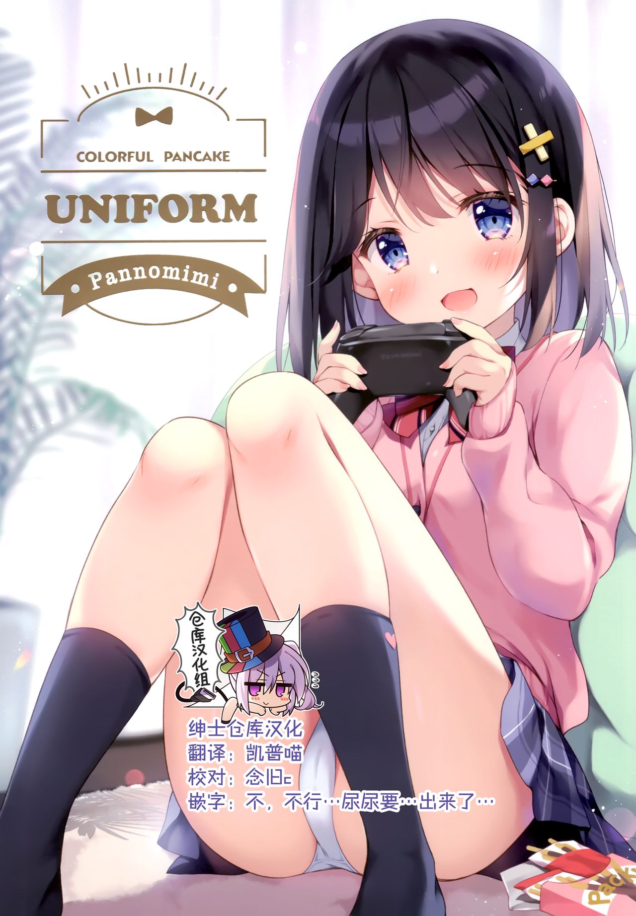 COLORFUL PANCAKE UNIFORM page 1 full