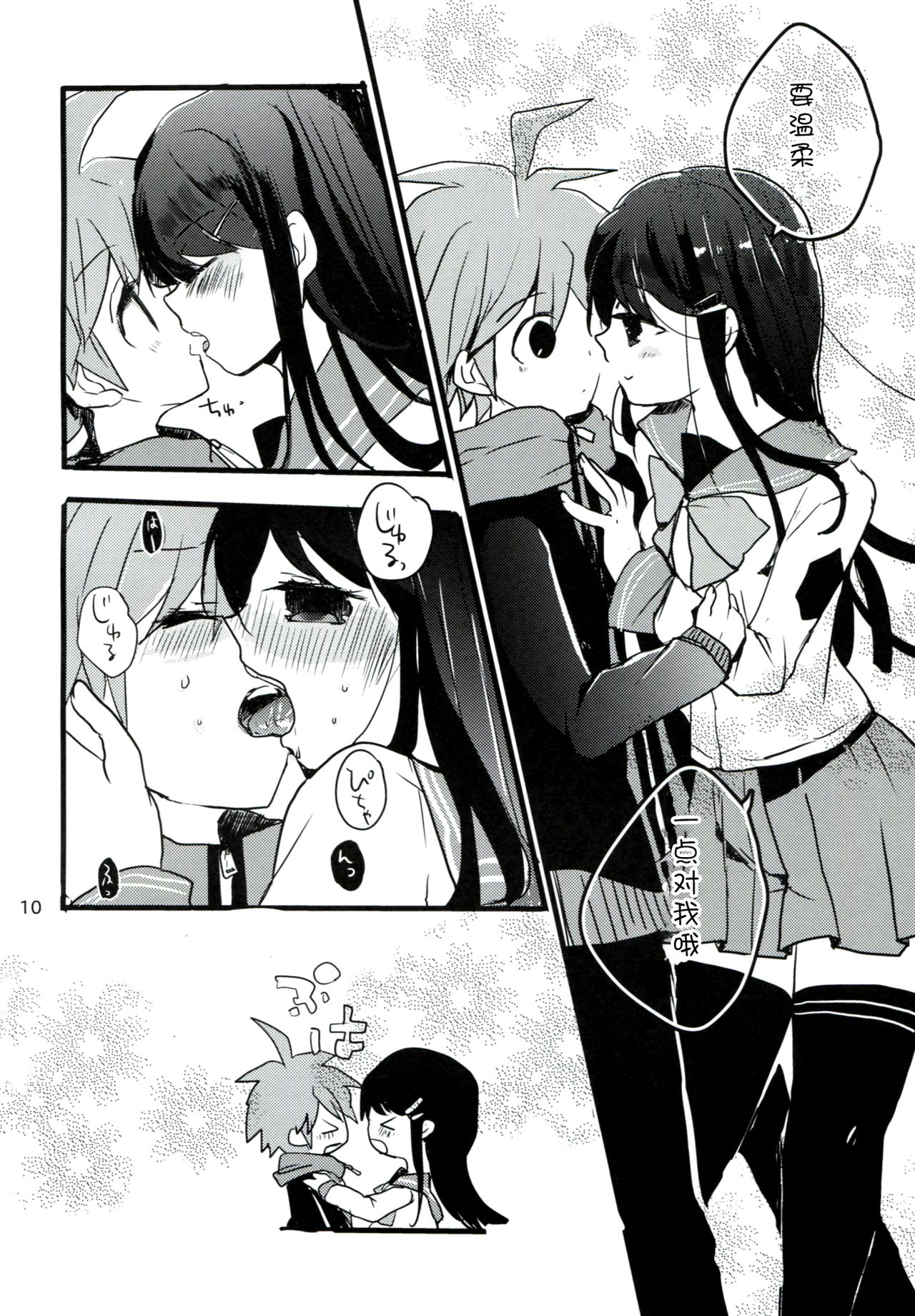 Naegi to Maizono-san ga Tsukiatteru Zentei no Manga page 10 full