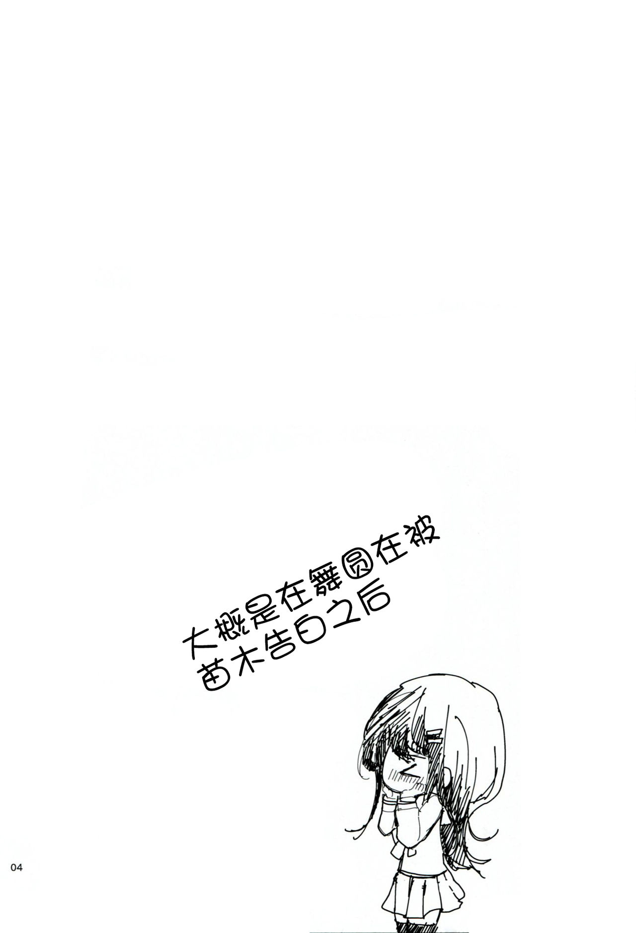 Naegi to Maizono-san ga Tsukiatteru Zentei no Manga page 4 full